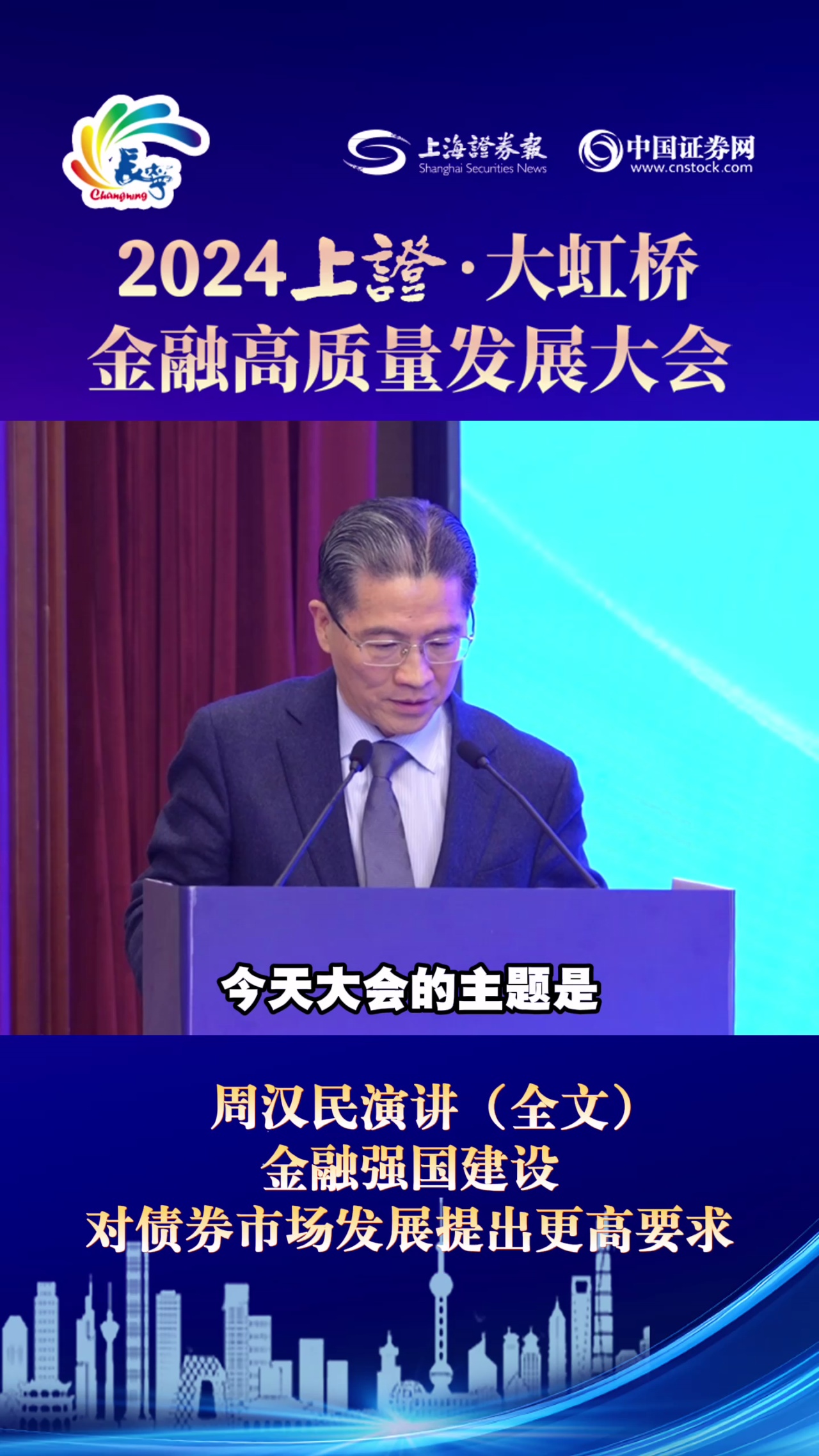 周汉民演讲（全文）：金融强国建设对债券市场发展提出更高要求