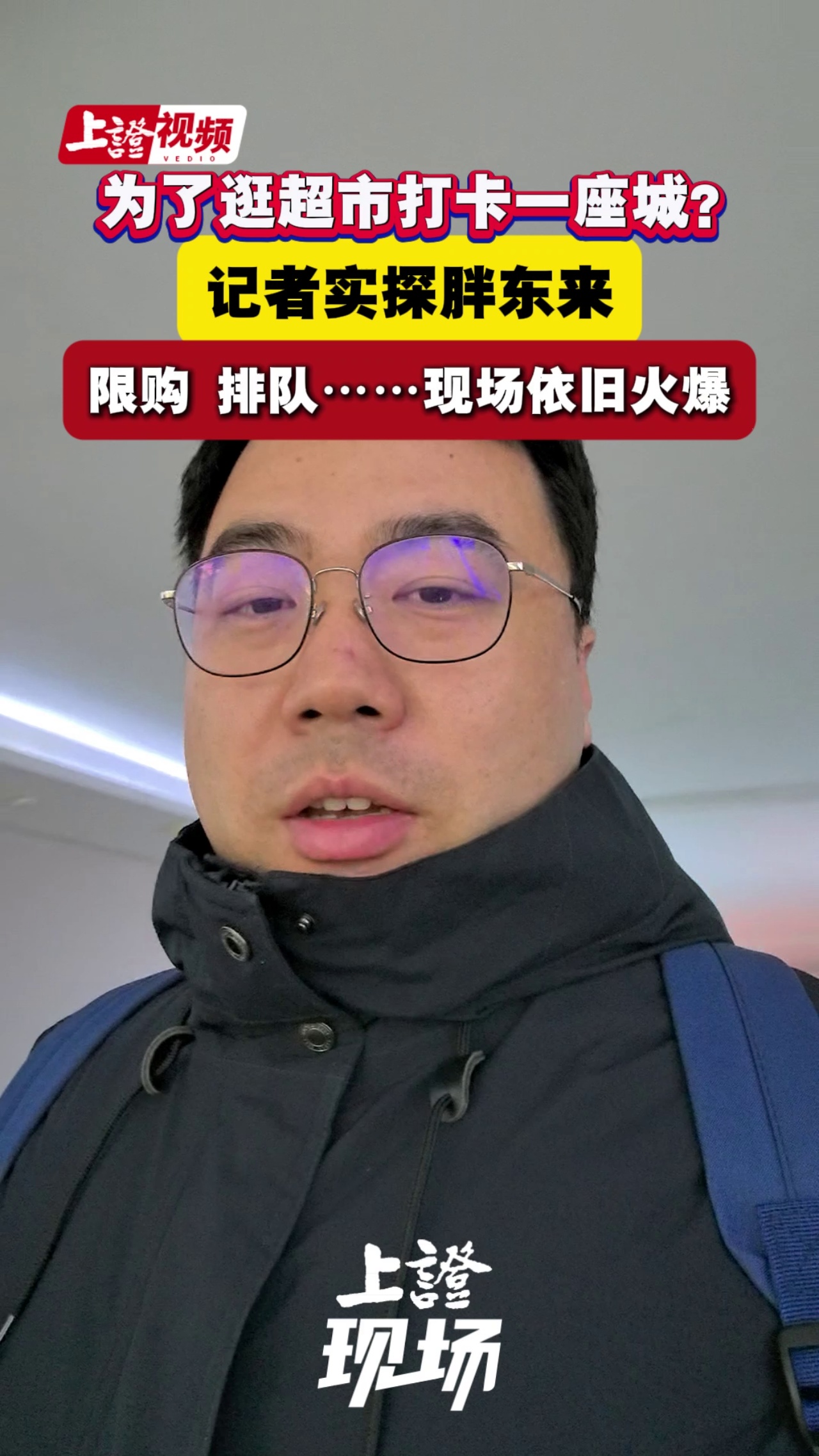 为了逛超市打卡一座城？记者实探胖东来 限购 排队……现场依旧火爆