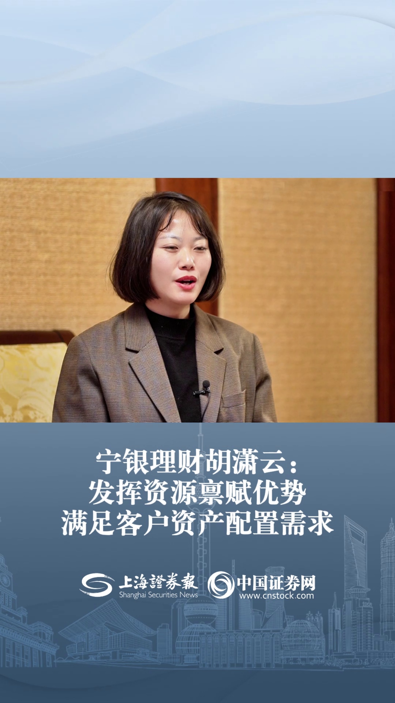 宁银理财胡潇云：发挥资源禀赋优势 满足客户资产配置需求