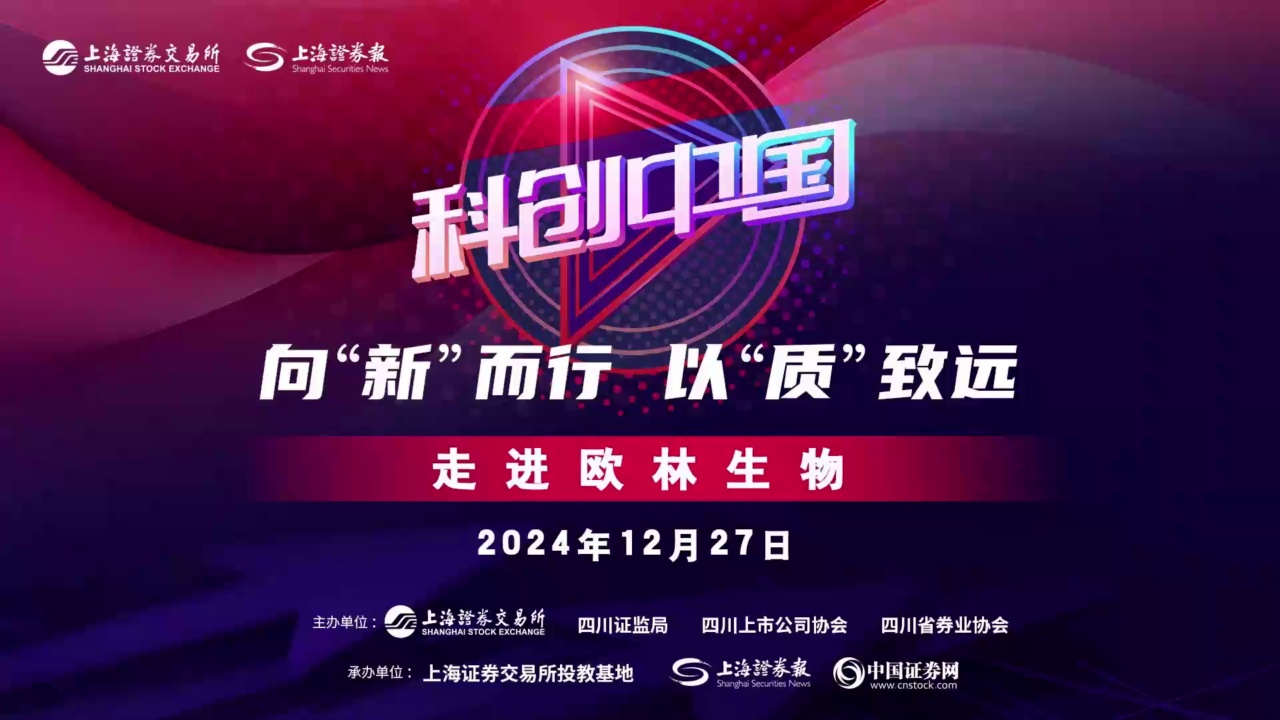 科创中国 | 欧林生物：解锁疫苗赛道成长“密码” 