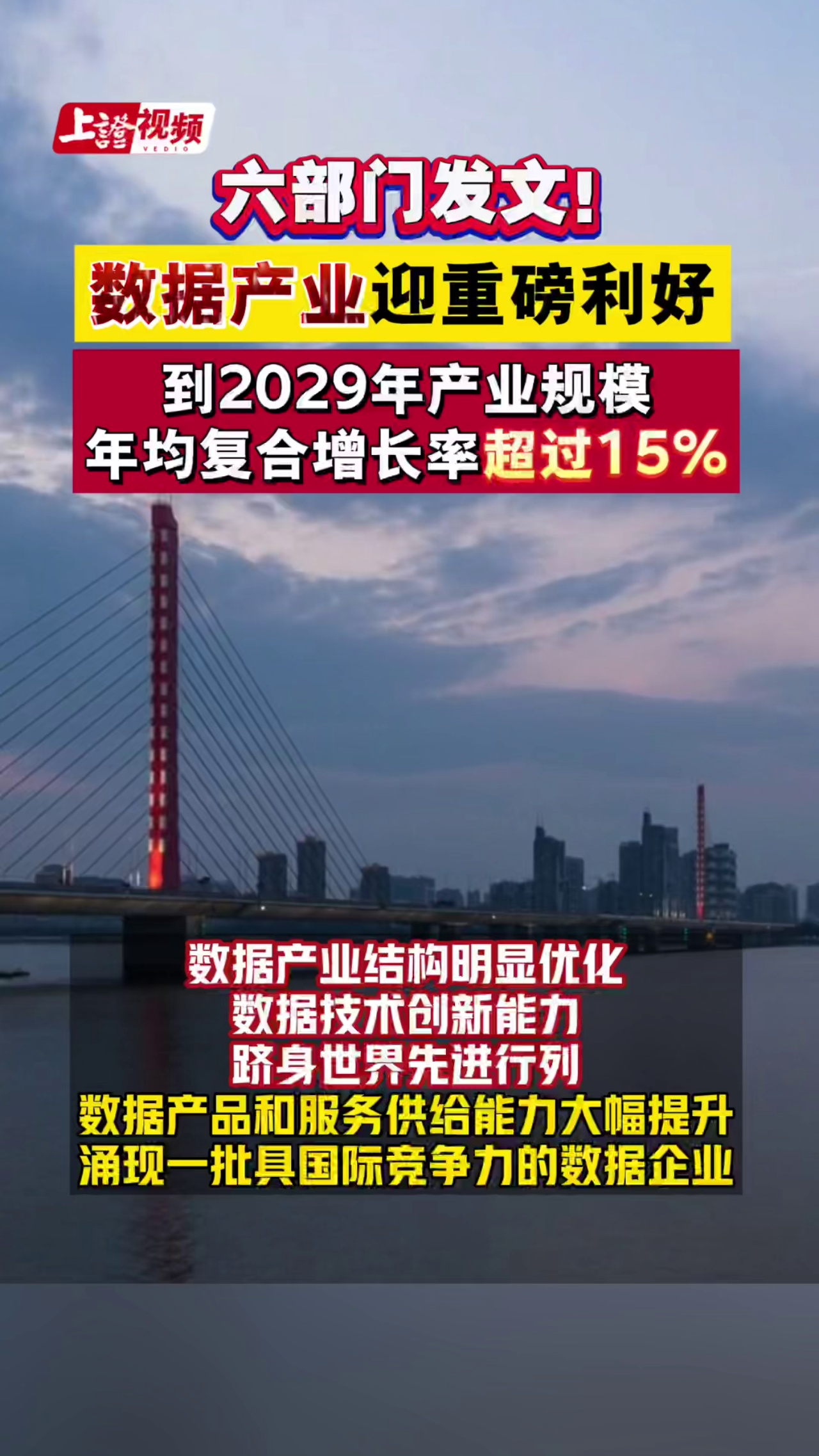 六部門發(fā)文！數(shù)據(jù)產(chǎn)業(yè)重磅利好，到2029年產(chǎn)業(yè)規(guī)模年均復(fù)合增長(zhǎng)率超過(guò)15%