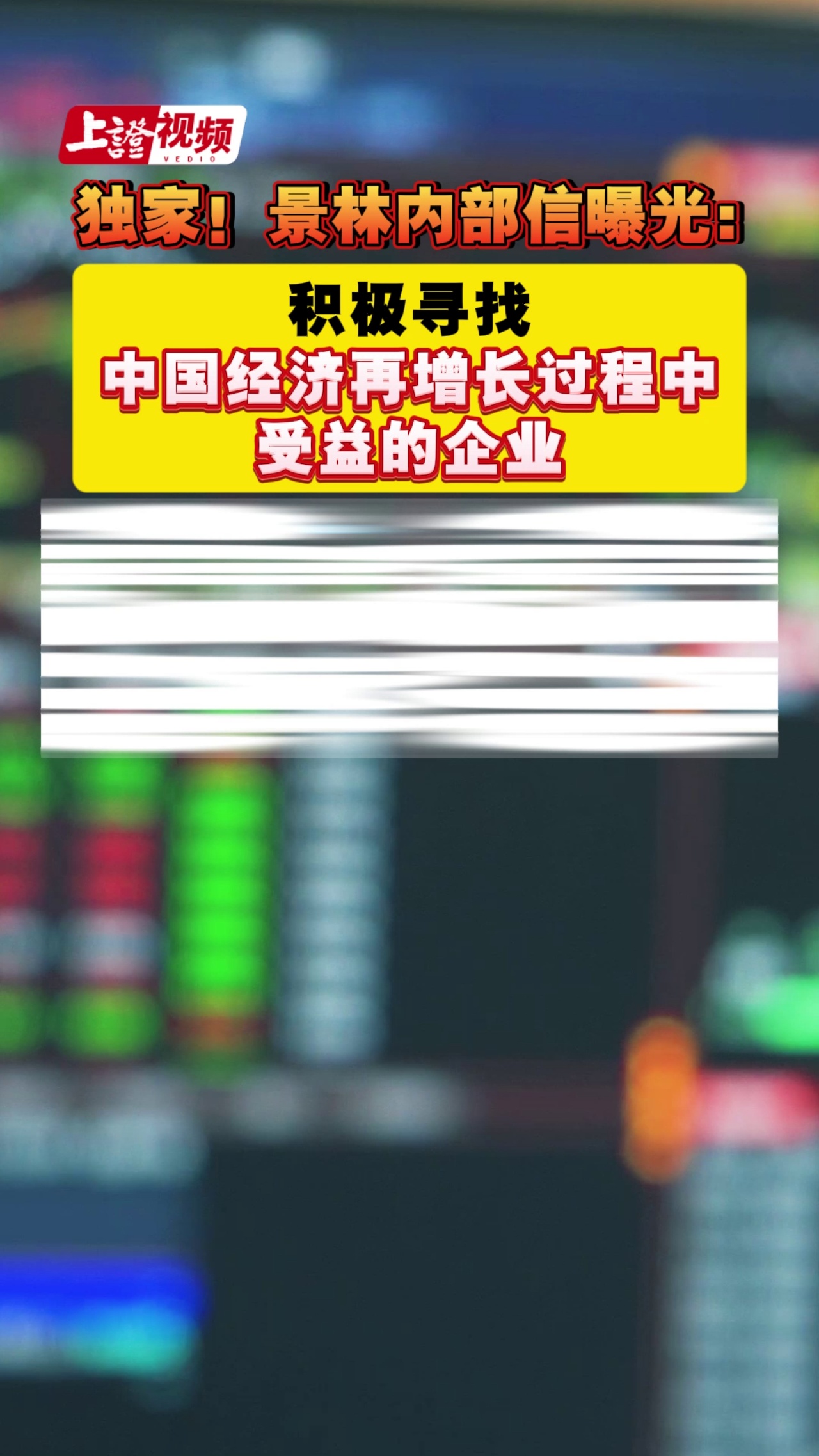 独家！景林内部信曝光：积极寻找中国经济再增长过程中受益的企业