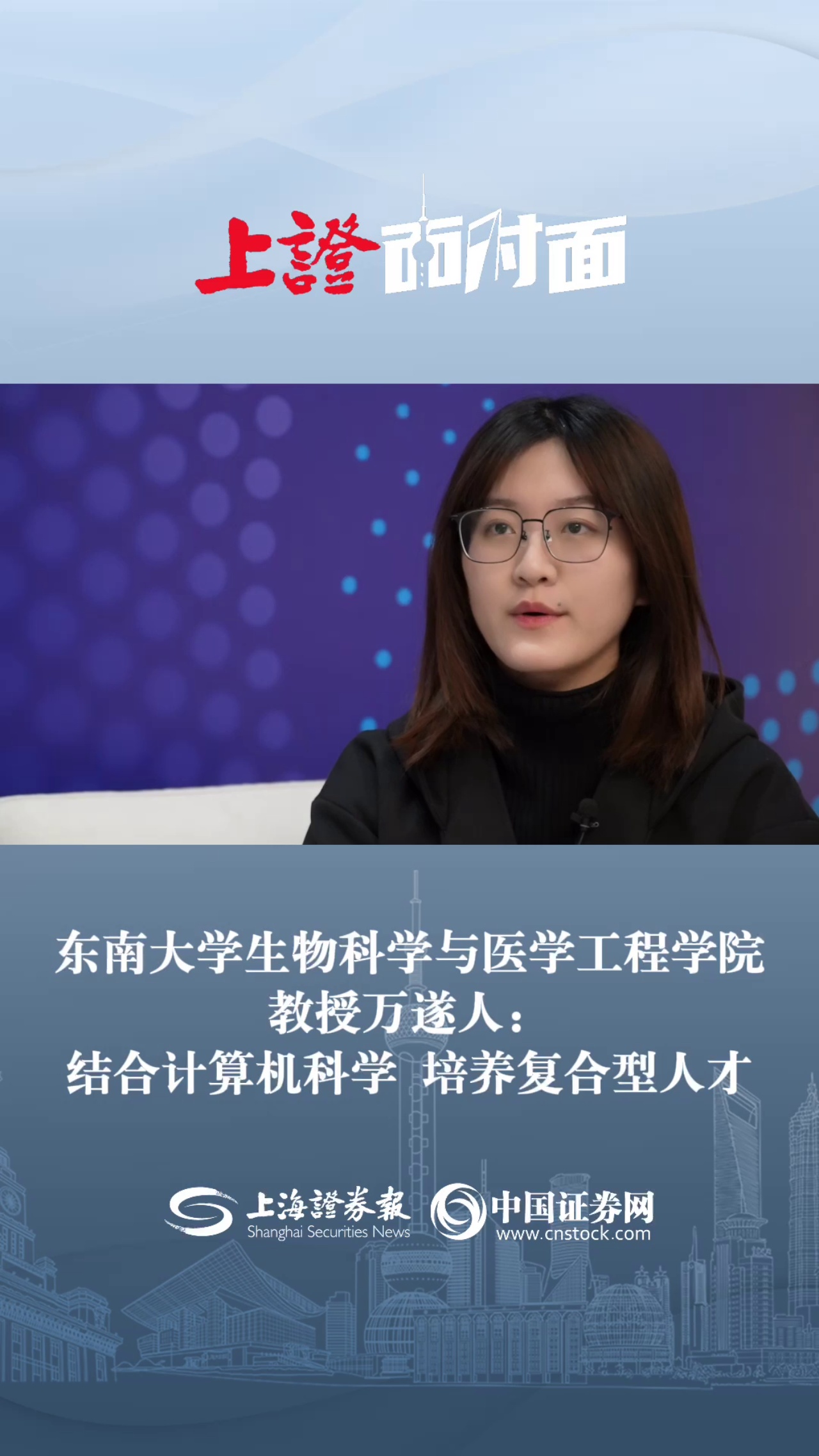 东南大学生物科学与医学工程学院教授万遂人：结合计算机科学 培养复合型人才