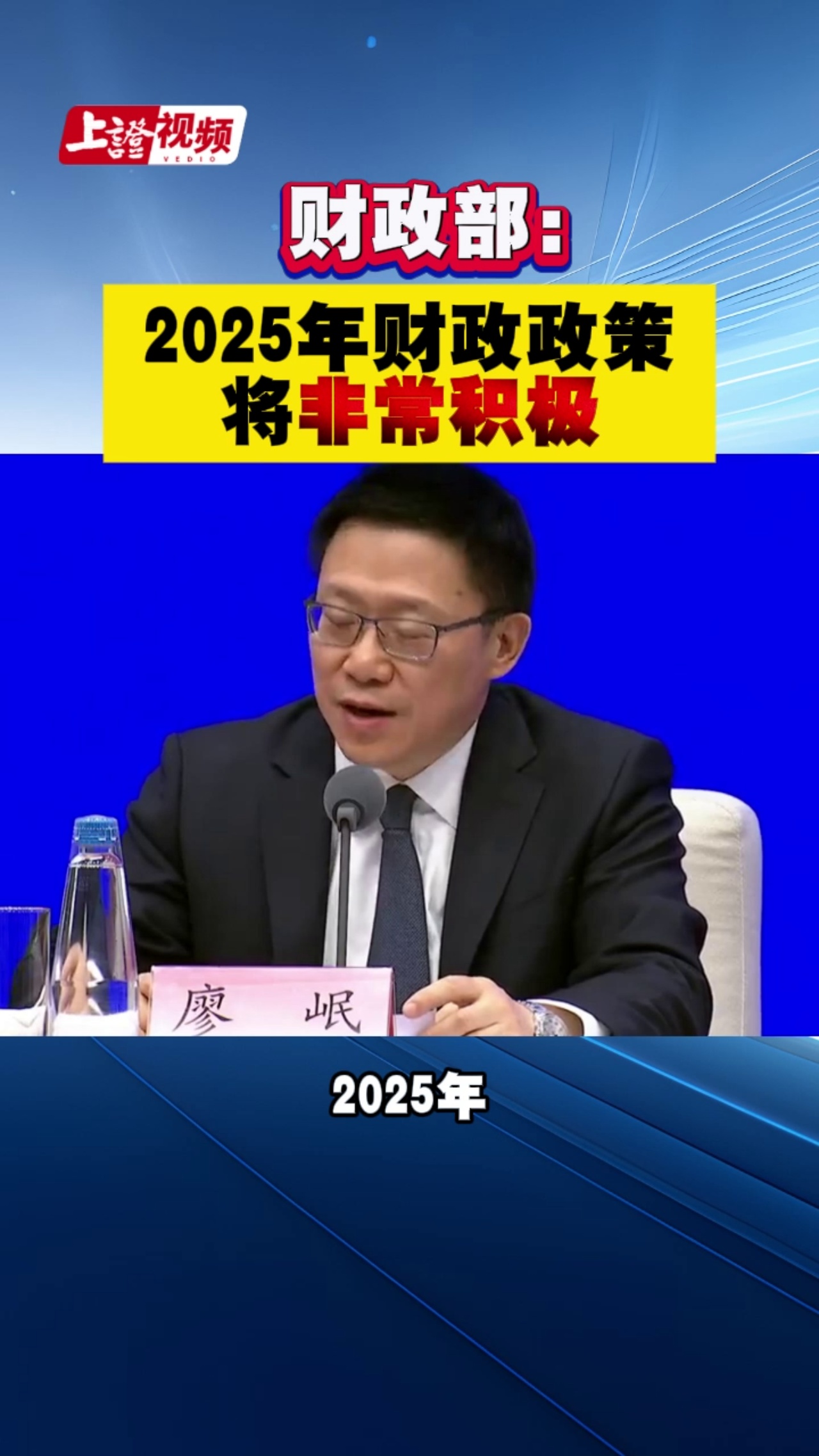 财政部：2025年财政政策将非常积极