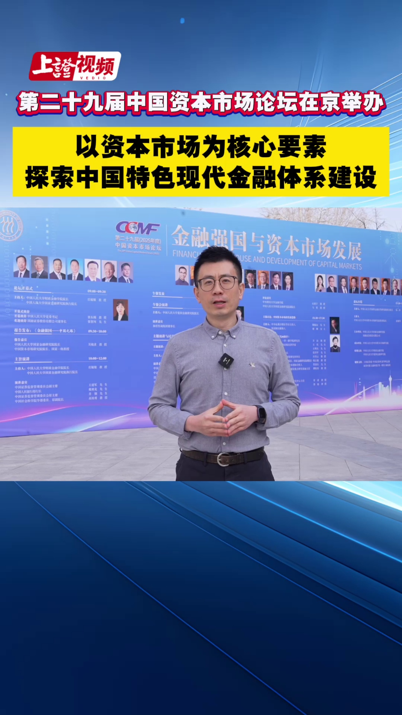 第二十九届中国资本市场论坛在京举办 以资本市场为核心要素 探索中国特色现代金融体系建设