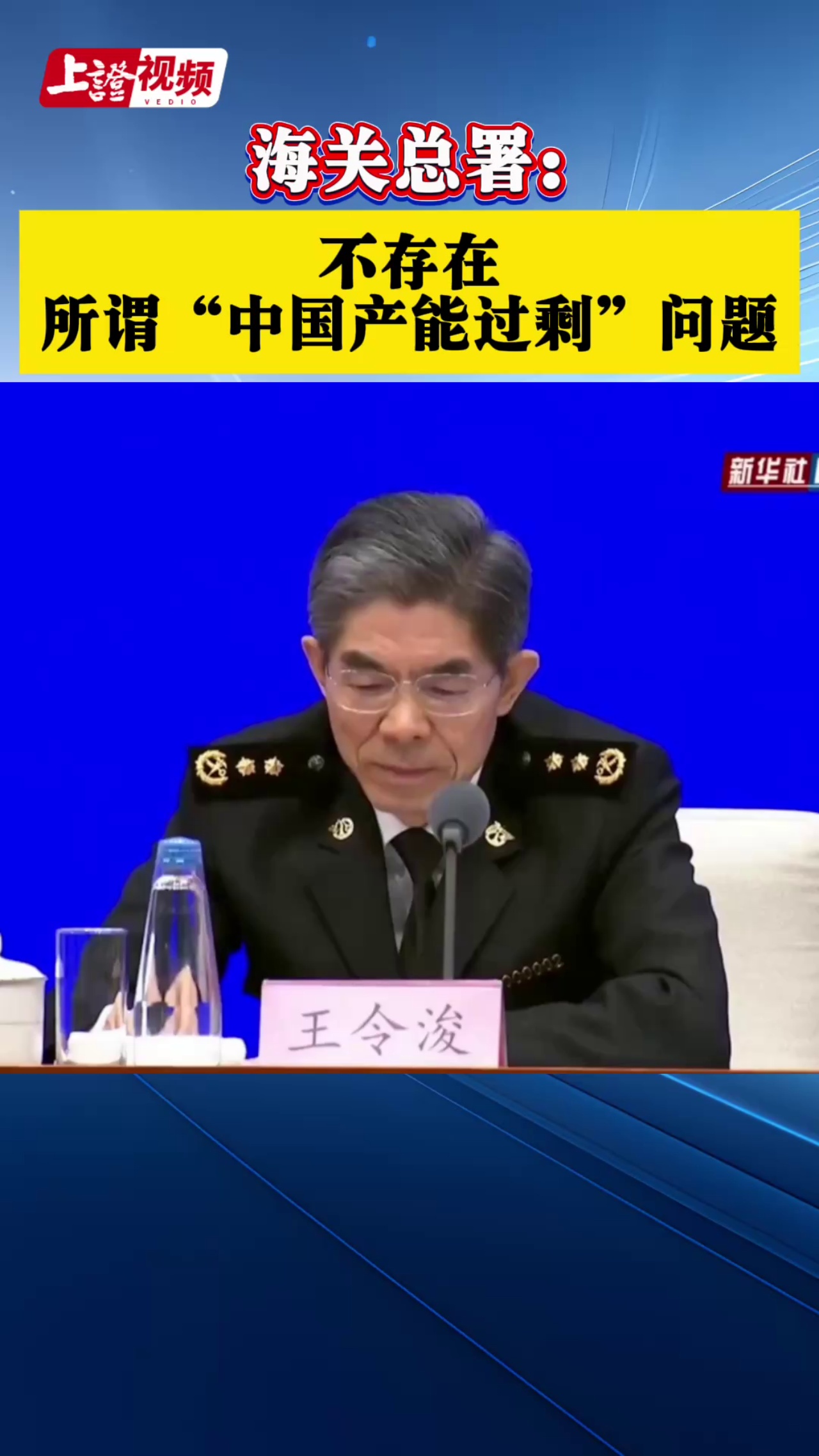 海关总署：不存在所谓“中国产能过剩”问题
