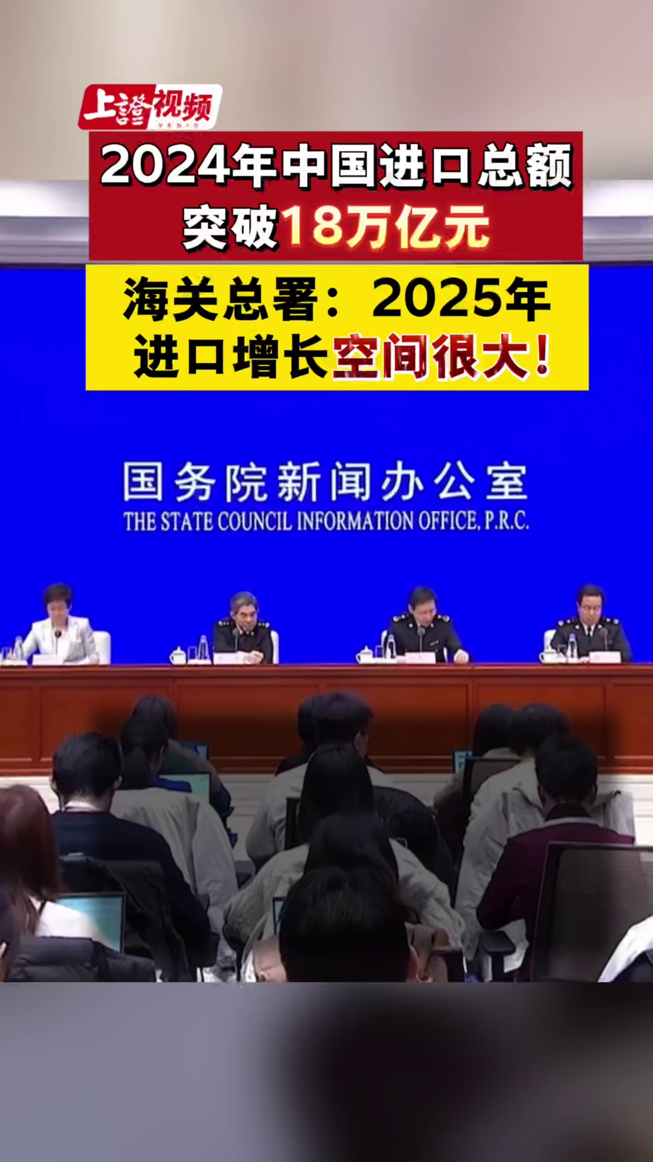 2024年中國進口總額突破18萬億元！海關總署：2025年進口增長空間還是很大