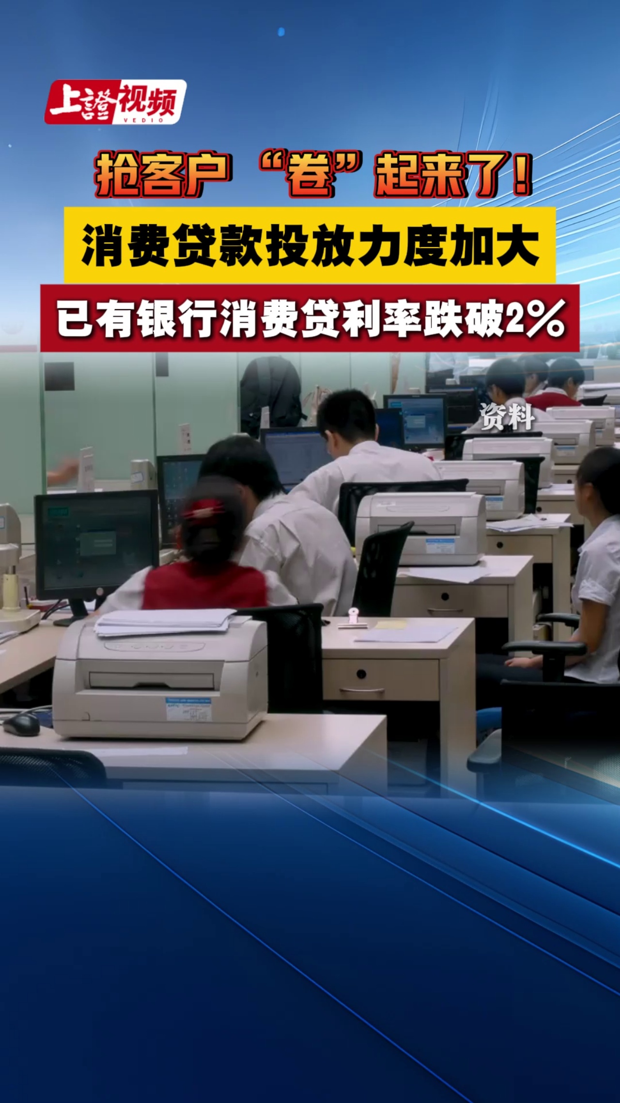 抢客户“卷”起来了！ 消费贷款投放力度加大 已有银行消费贷利率跌破2%