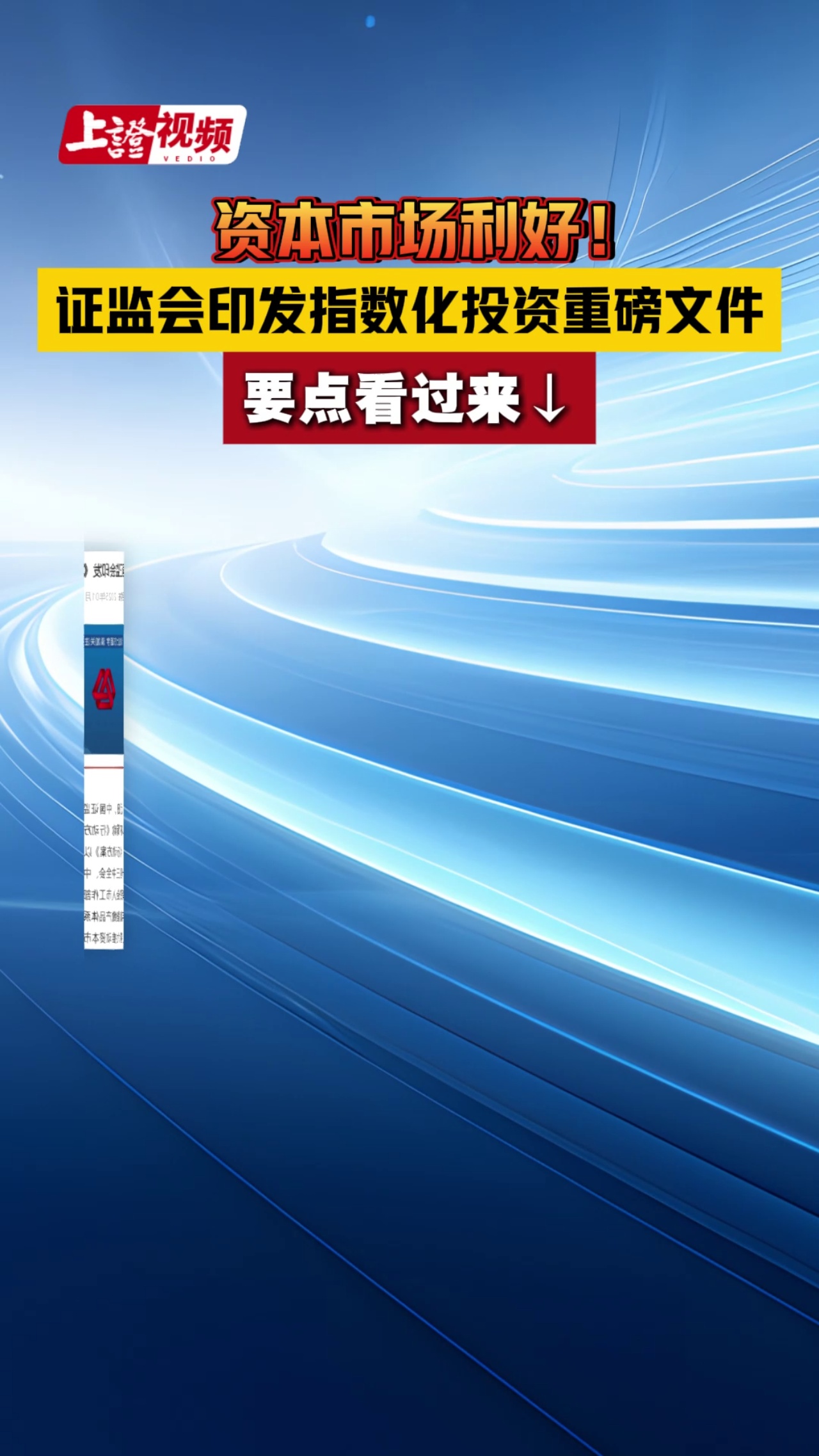 资本市场利好！证监会印发指数化投资重磅文件，要点看过来