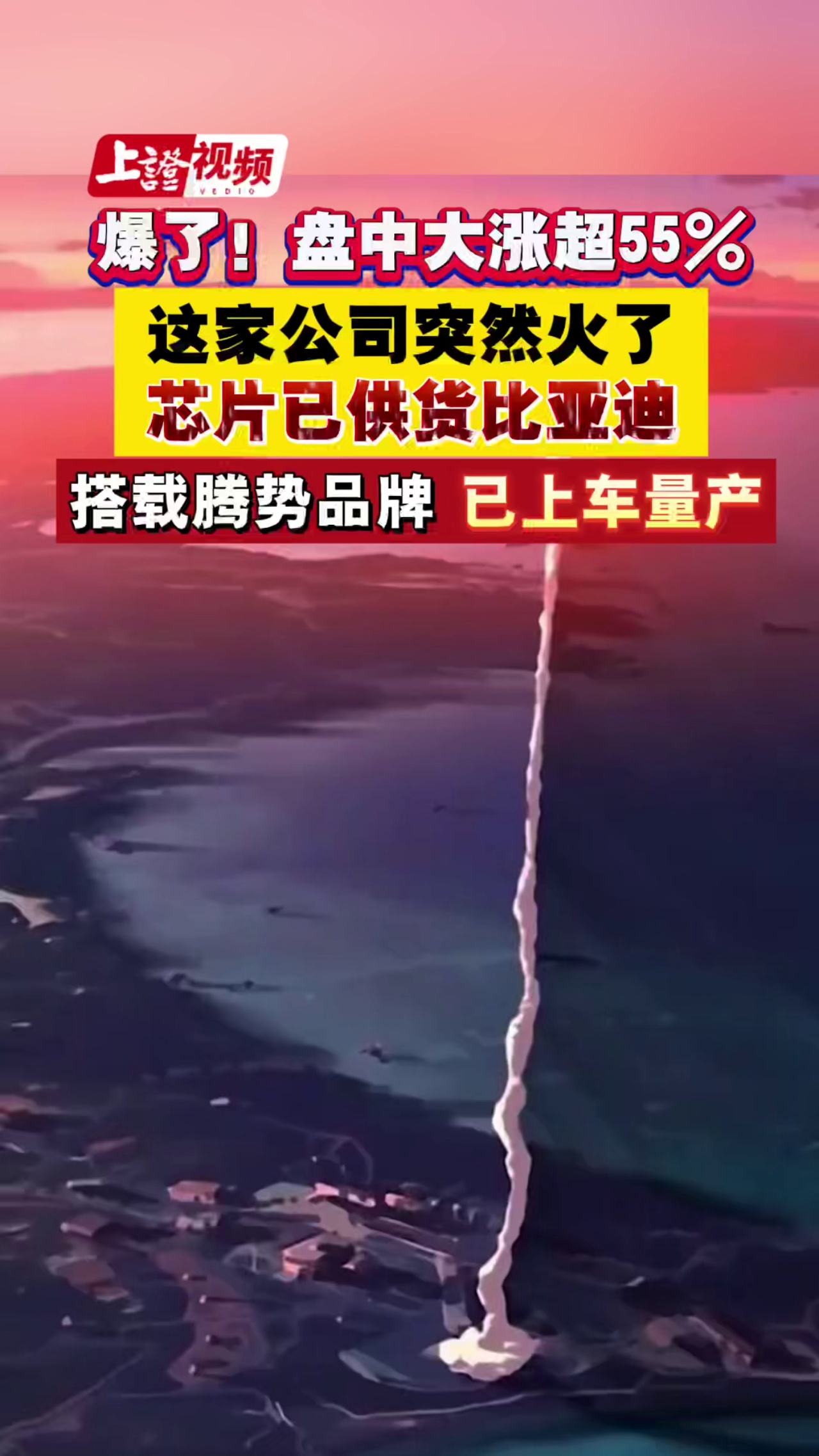 爆了！盘中大涨超55%，这家公司突然火了 芯片供货比亚迪，已上车量产