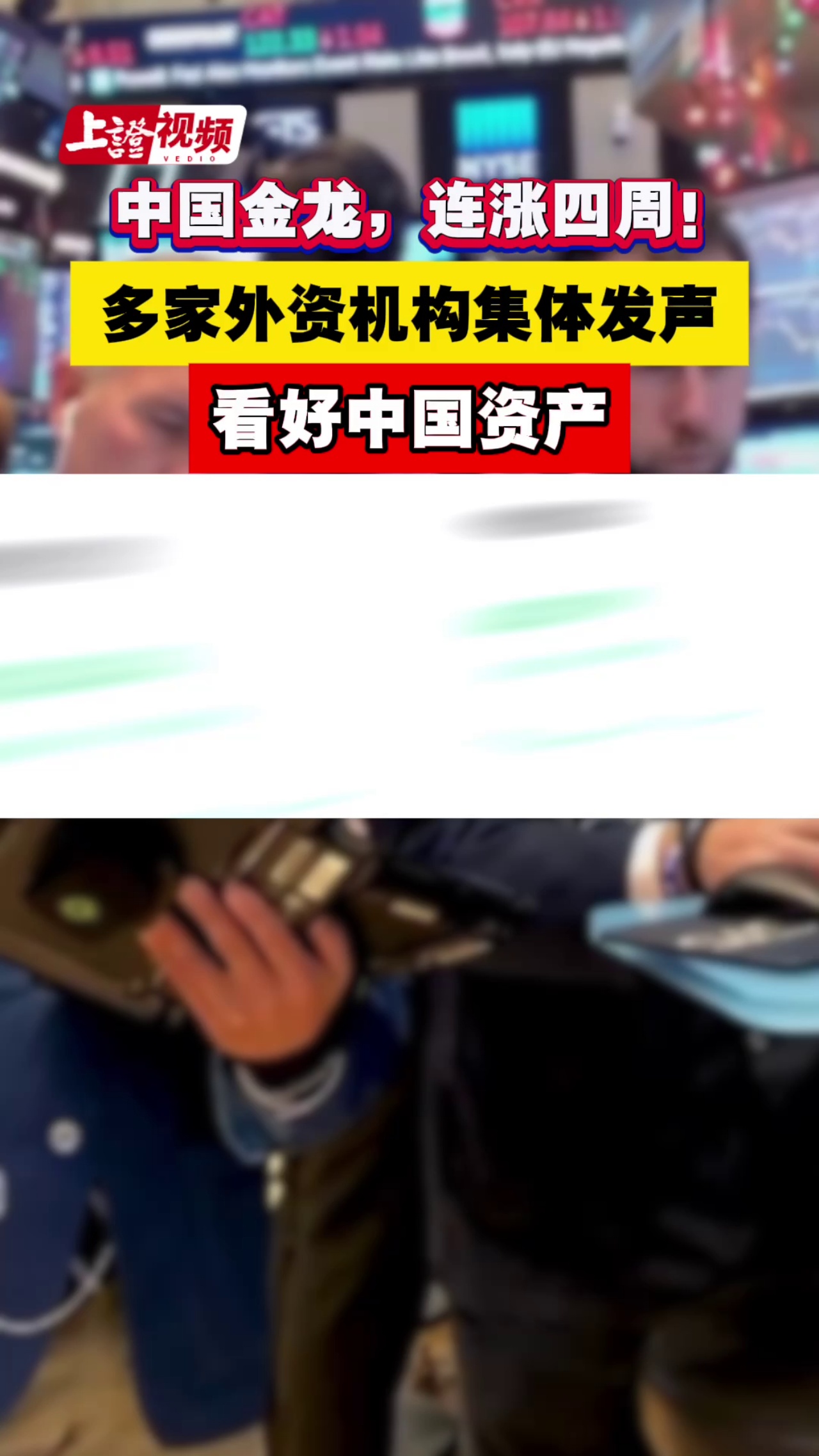 中國金龍，連漲四周！多家外資機構集體發聲，看好中國資產