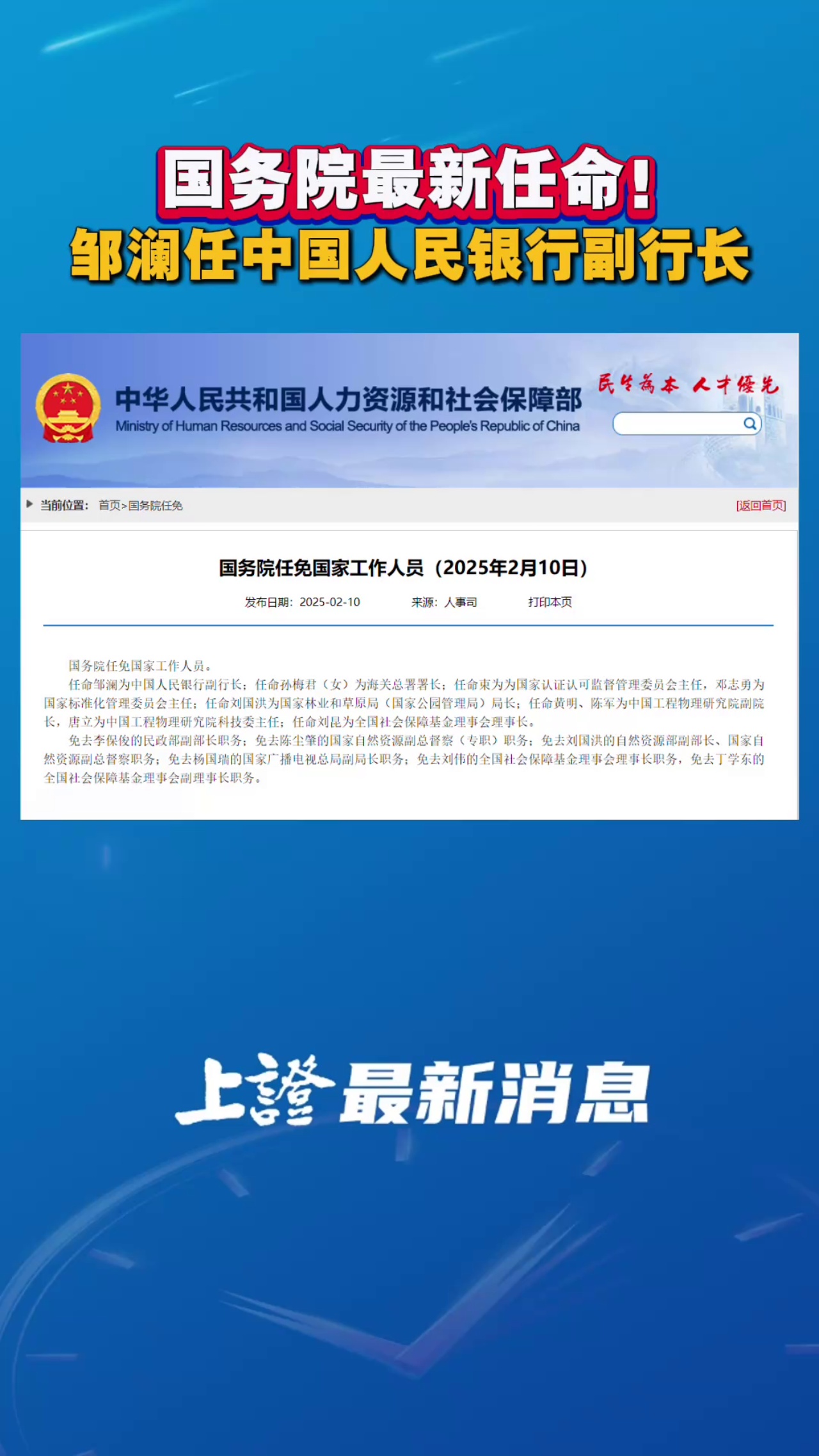国务院最新任命！邹澜任中国人民银行副行长
