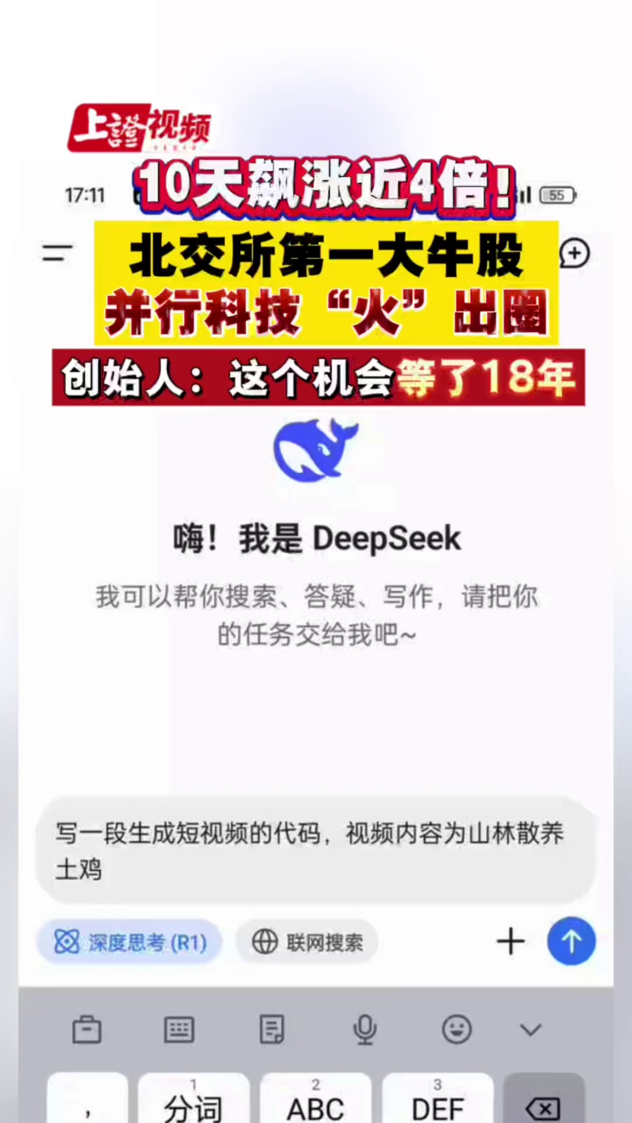 10天飙涨近4倍！北交所第一大牛股并行科技“火”出圈，创始人：这个机会整整等了18年
