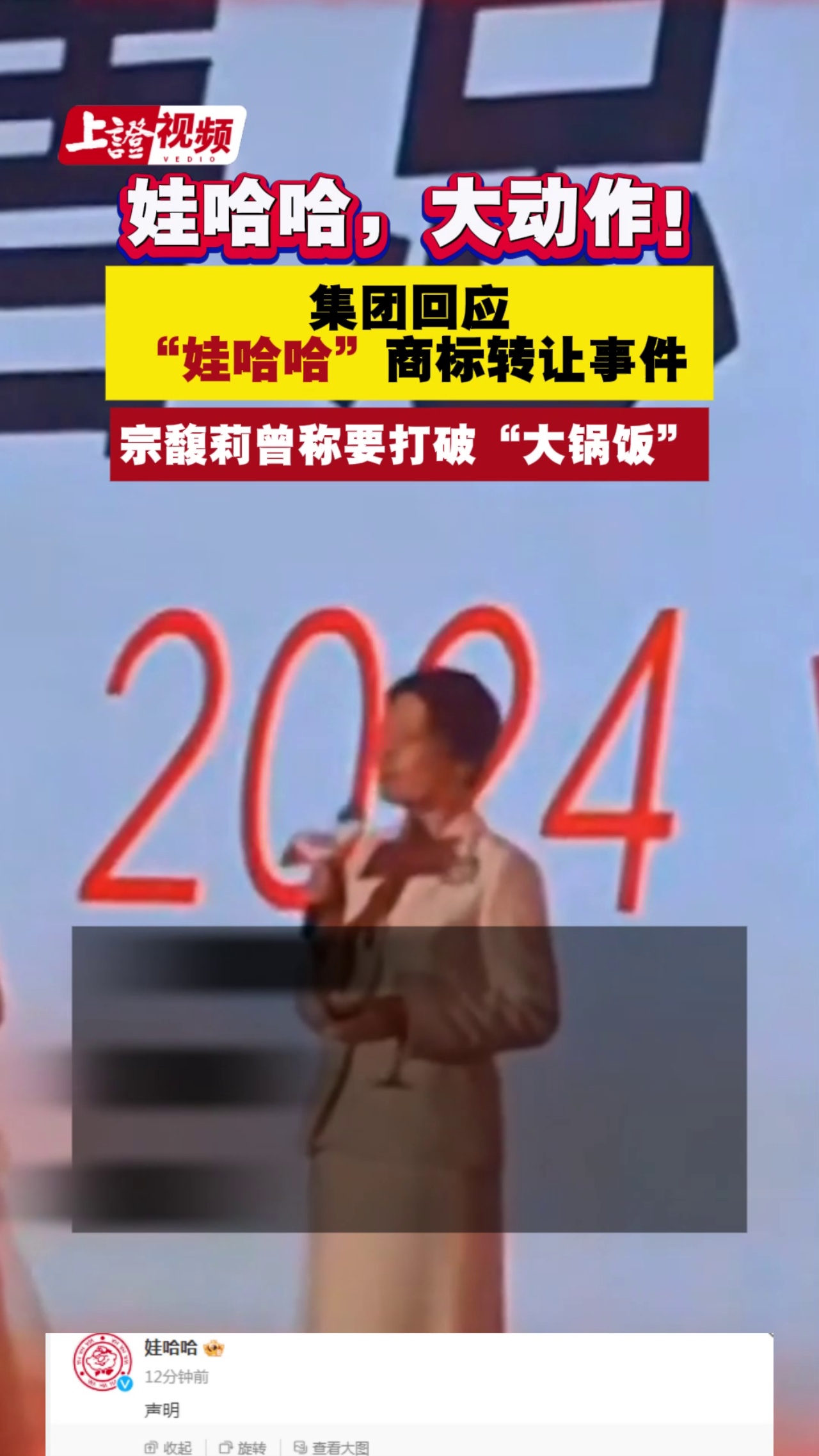 娃哈哈，大动作！集团回应“娃哈哈”商标转让事件