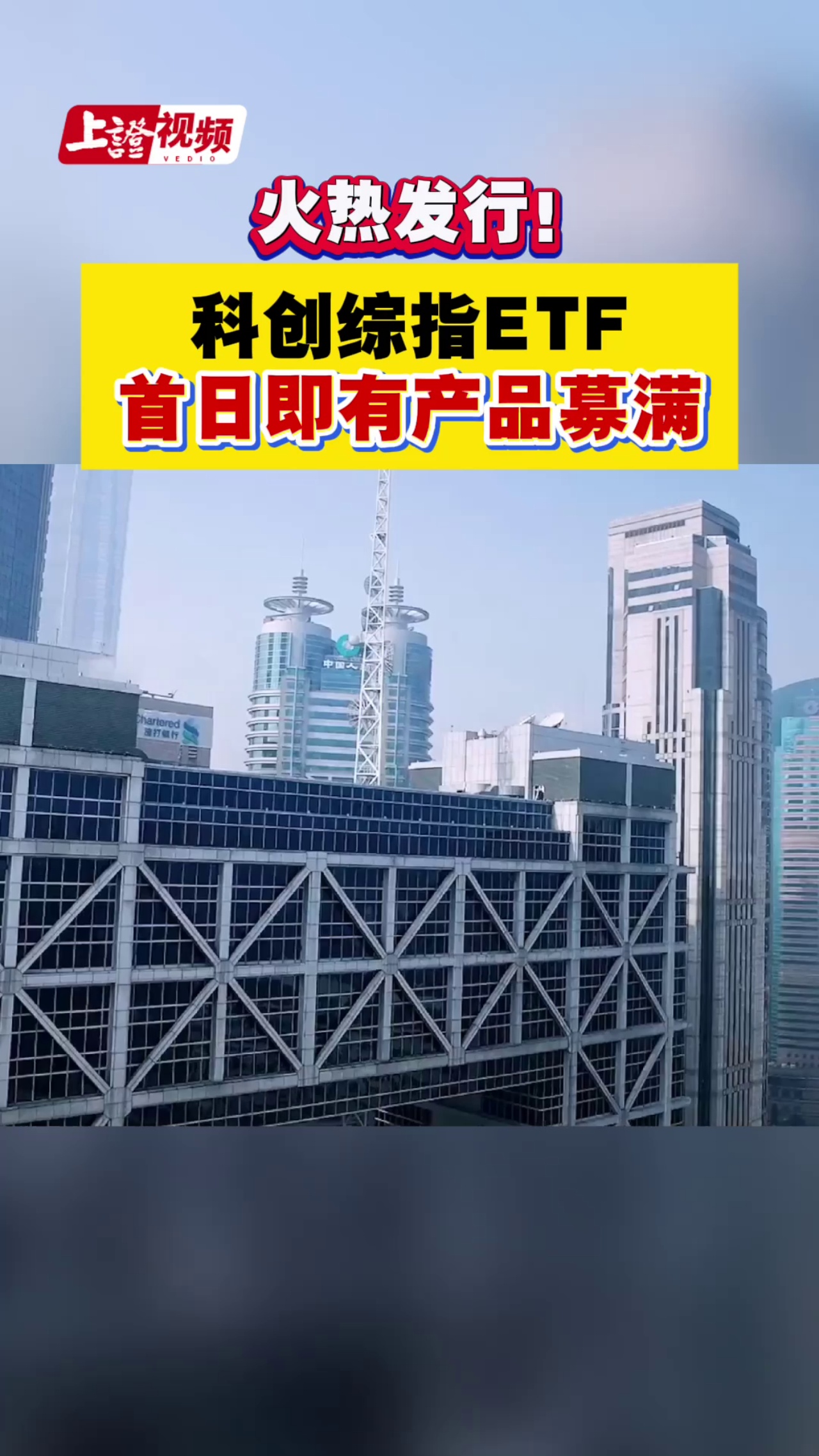 火热发行！科创综指ETF首日即有产品募满