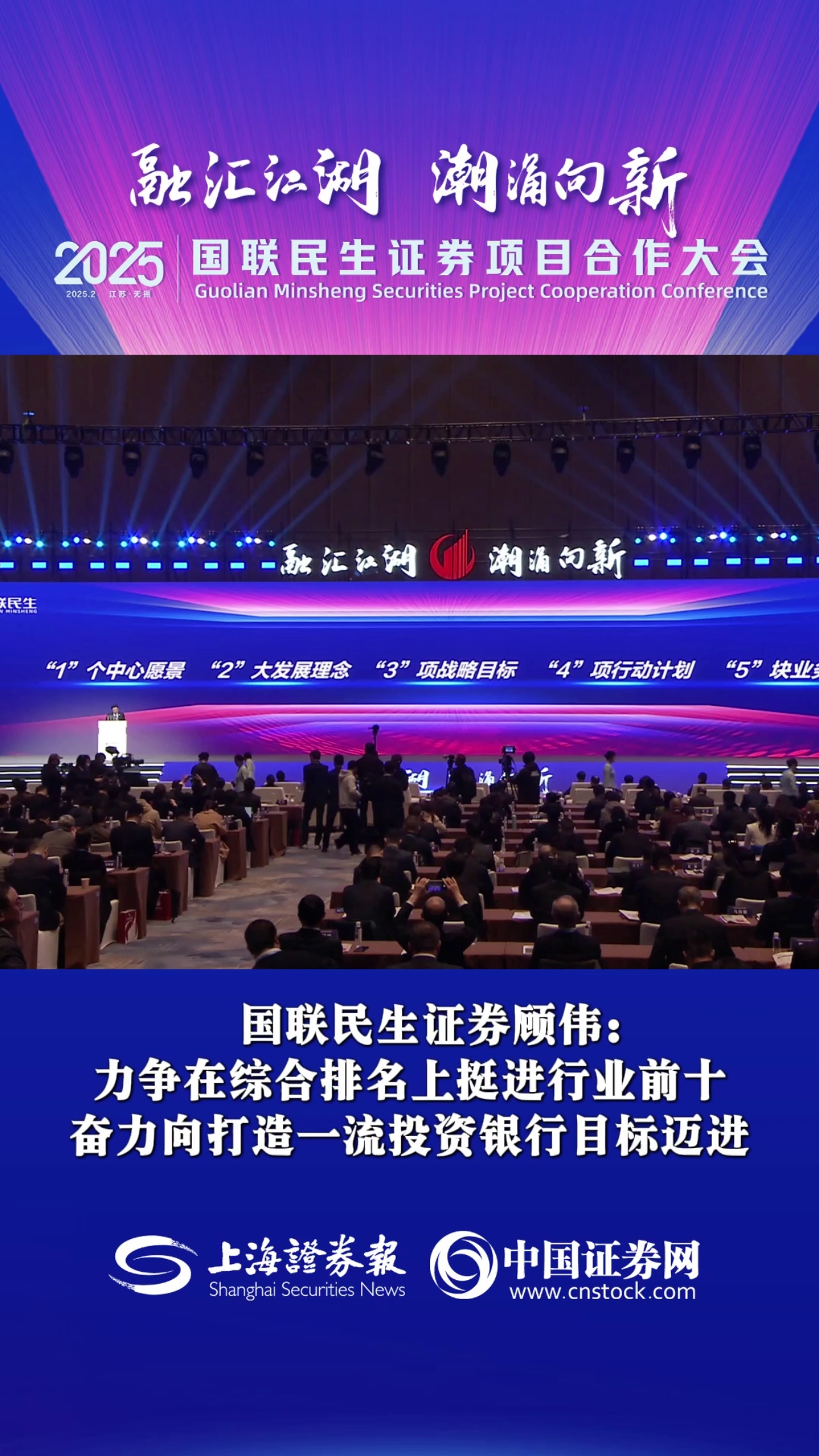 国联民生证券顾伟：力争在综合排名上挺进行业前十 奋力向打造一流投资银行目标迈进