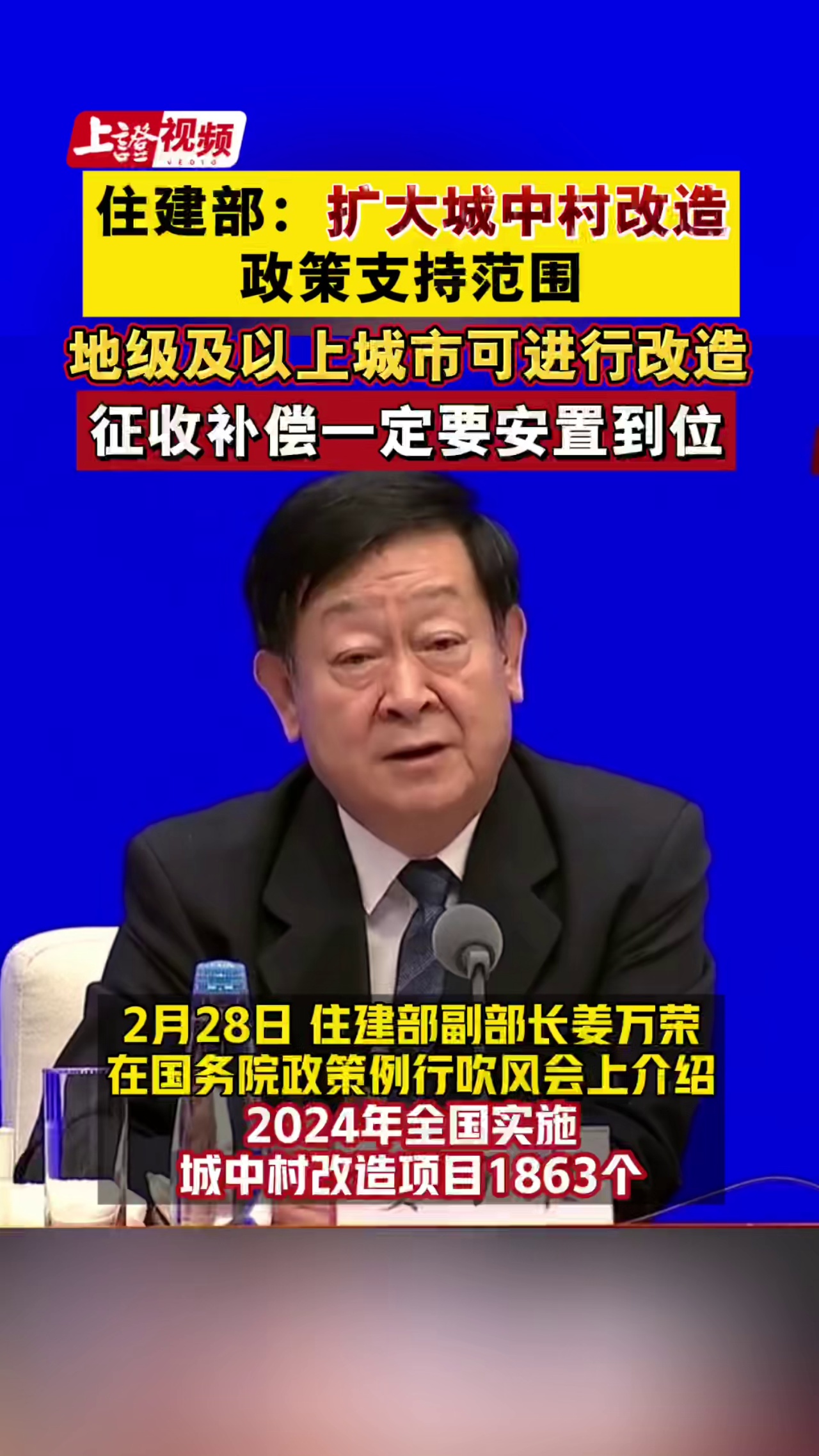 住建部：扩大城中村改造政策支持范围，地级及以上城市可进行改造，征收补偿一定要安置到位