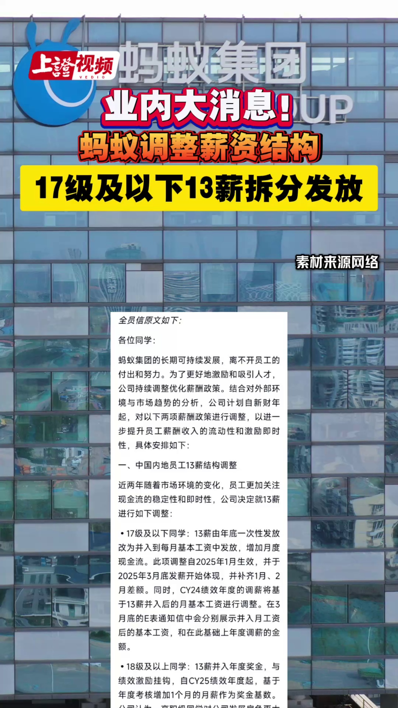 业内大消息！ 蚂蚁调整薪资结构 17级及以下13薪拆分发放