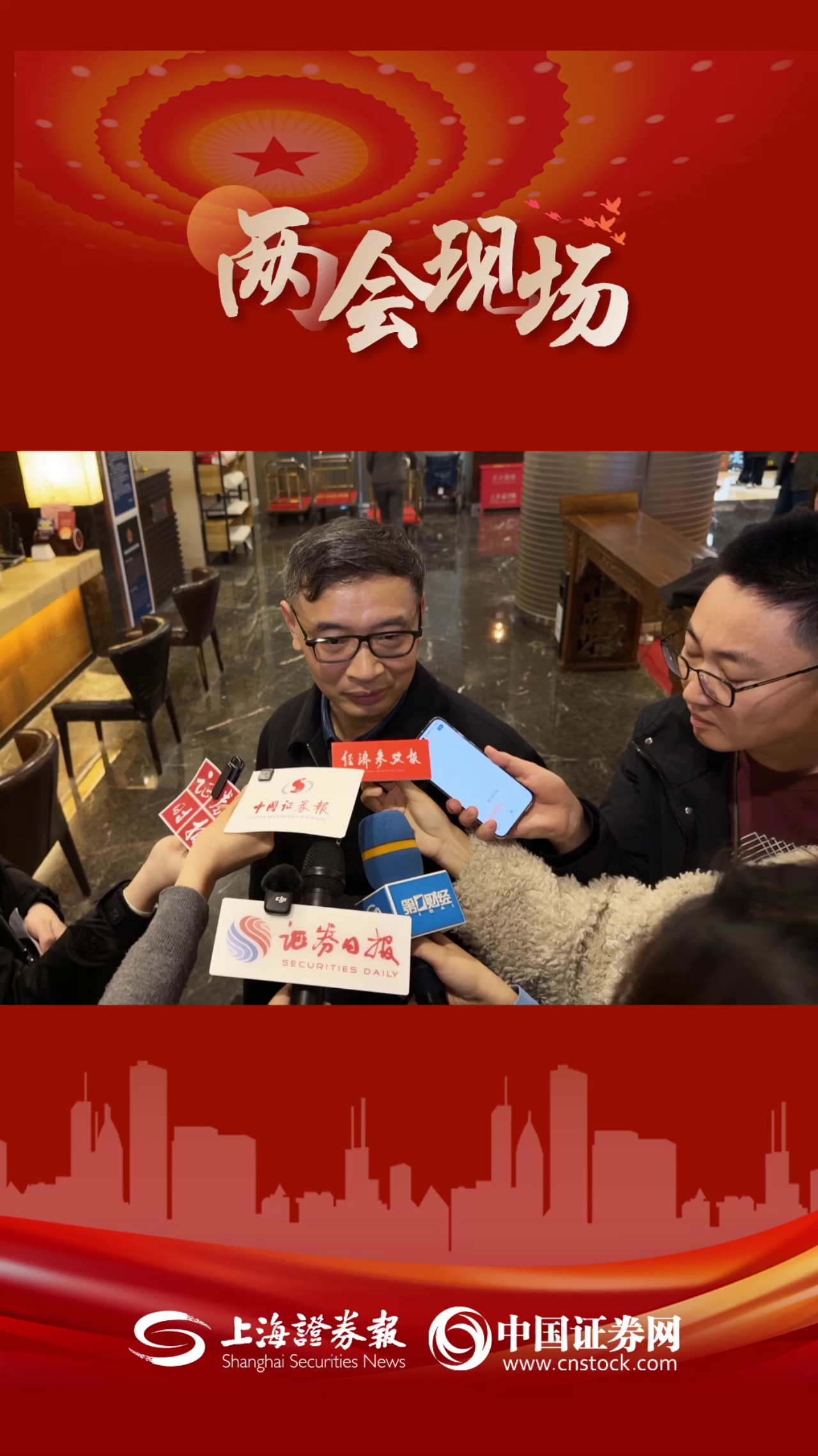 全国政协委员杨宗儒：关注支持科技创新、产业创新 促进上市公司并购重组的畅通等