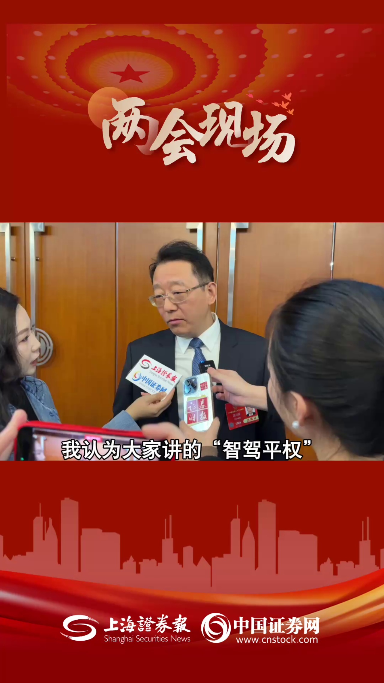 兩會(huì)現(xiàn)場(chǎng)｜全國(guó)人大代表馮興亞：“智駕平權(quán)”是廣汽一直追求的目標(biāo)