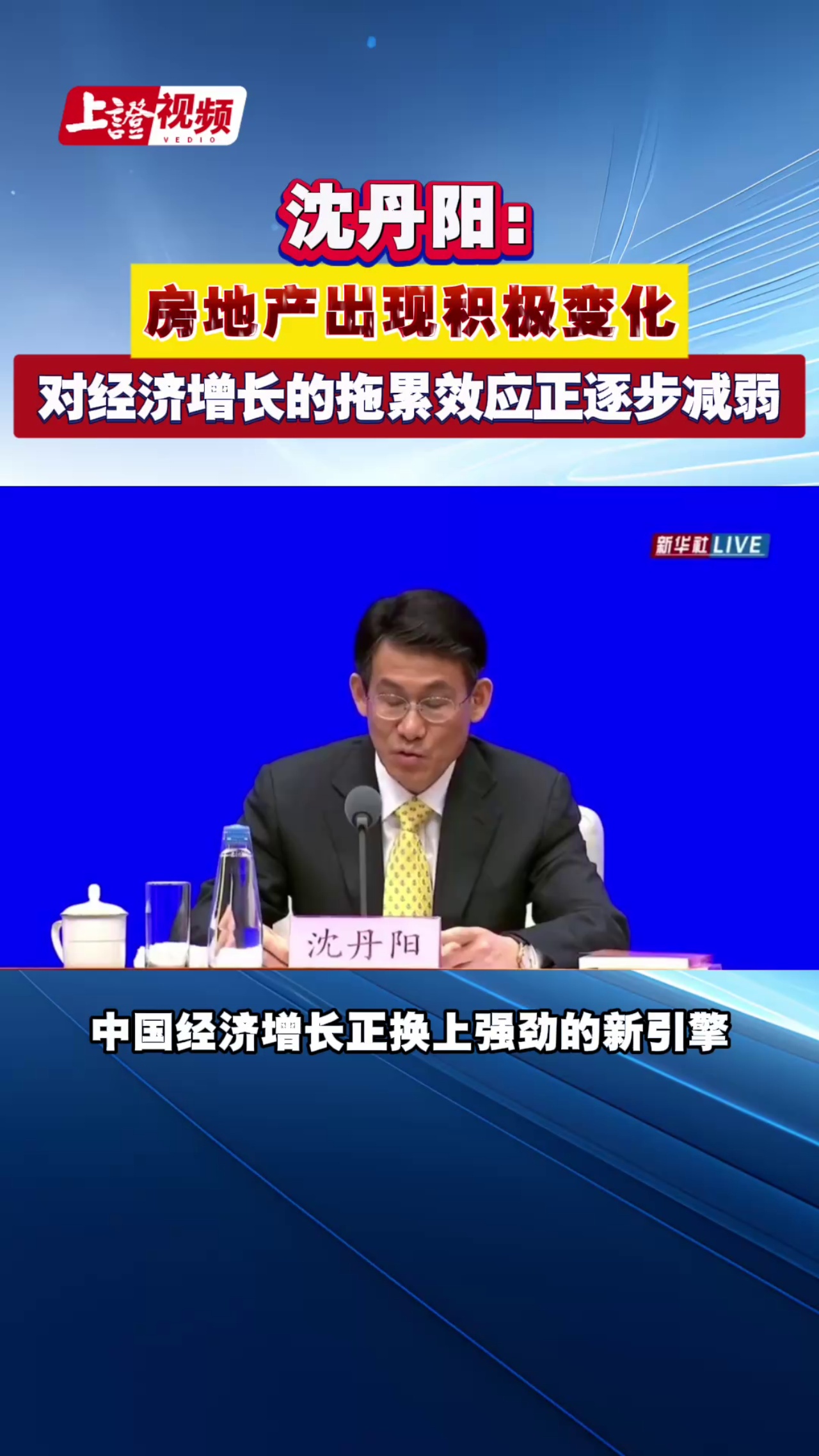 沈丹阳： 房地产出现积极变化 对经济增长的拖累效应正逐步减弱