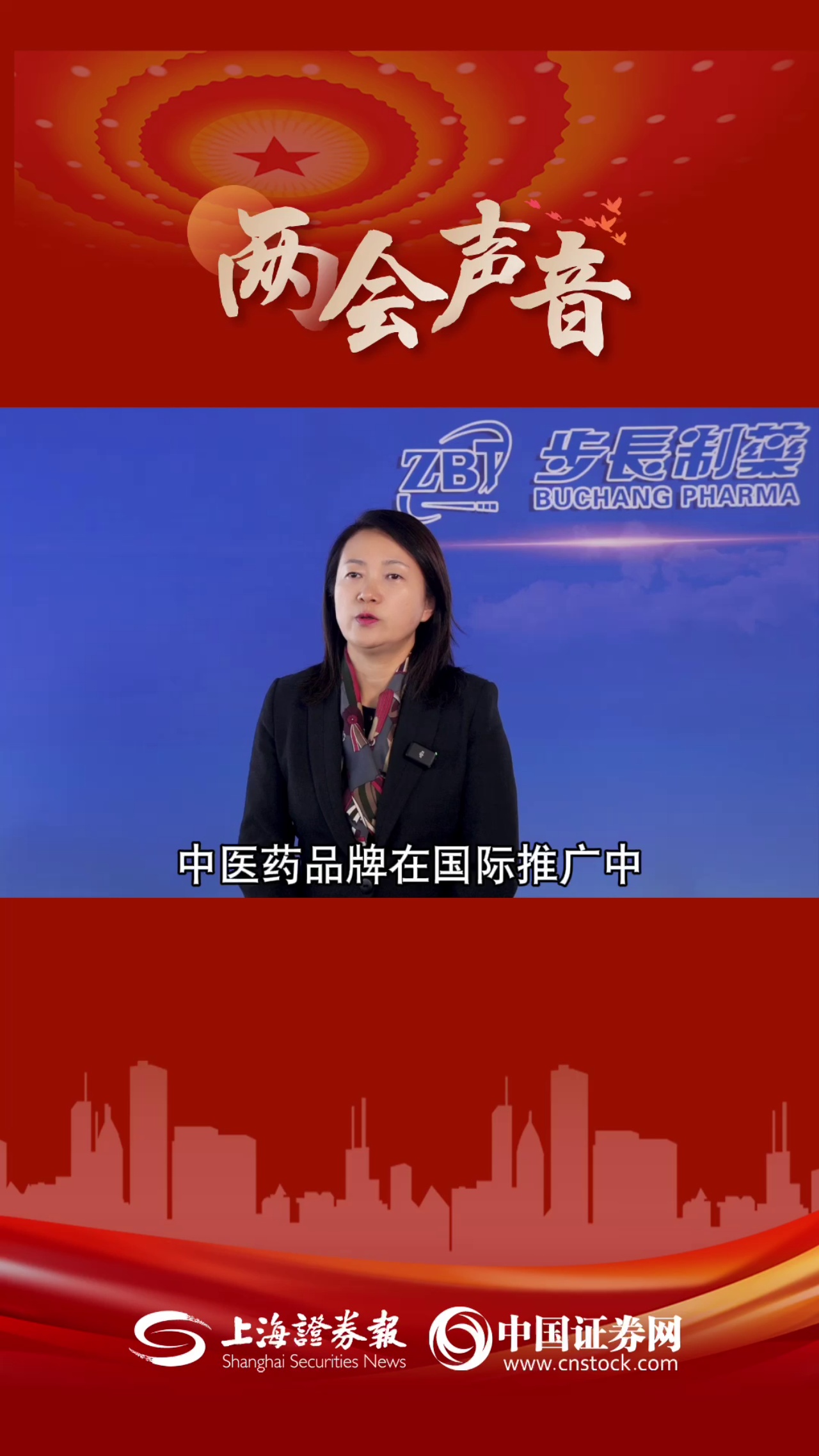 兩會聲音｜全國人大代表趙菁：構建“智能+科技”中醫藥發展新格局