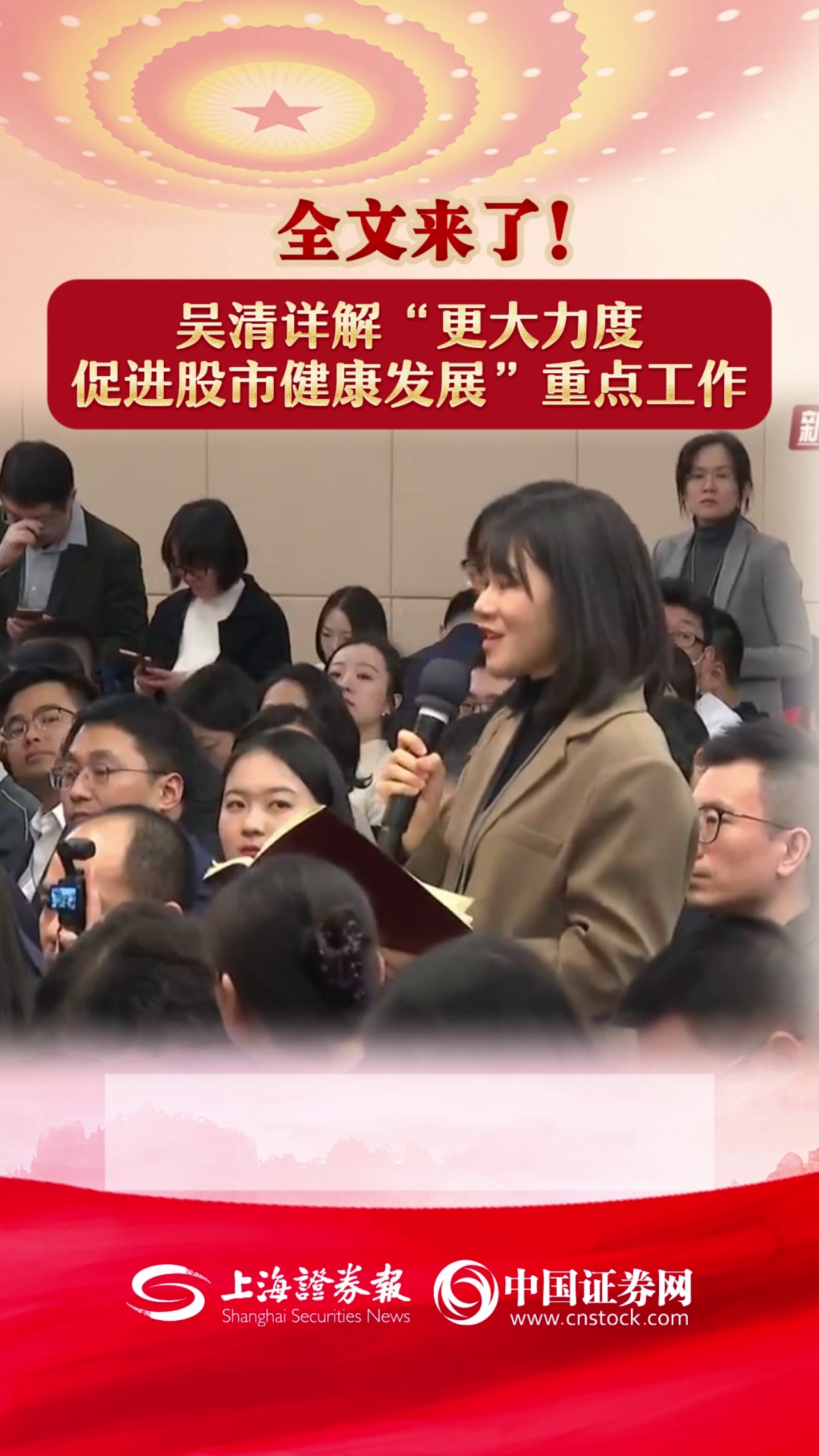 全文来了！吴清详解“更大力度促进股市健康发展”重点工作