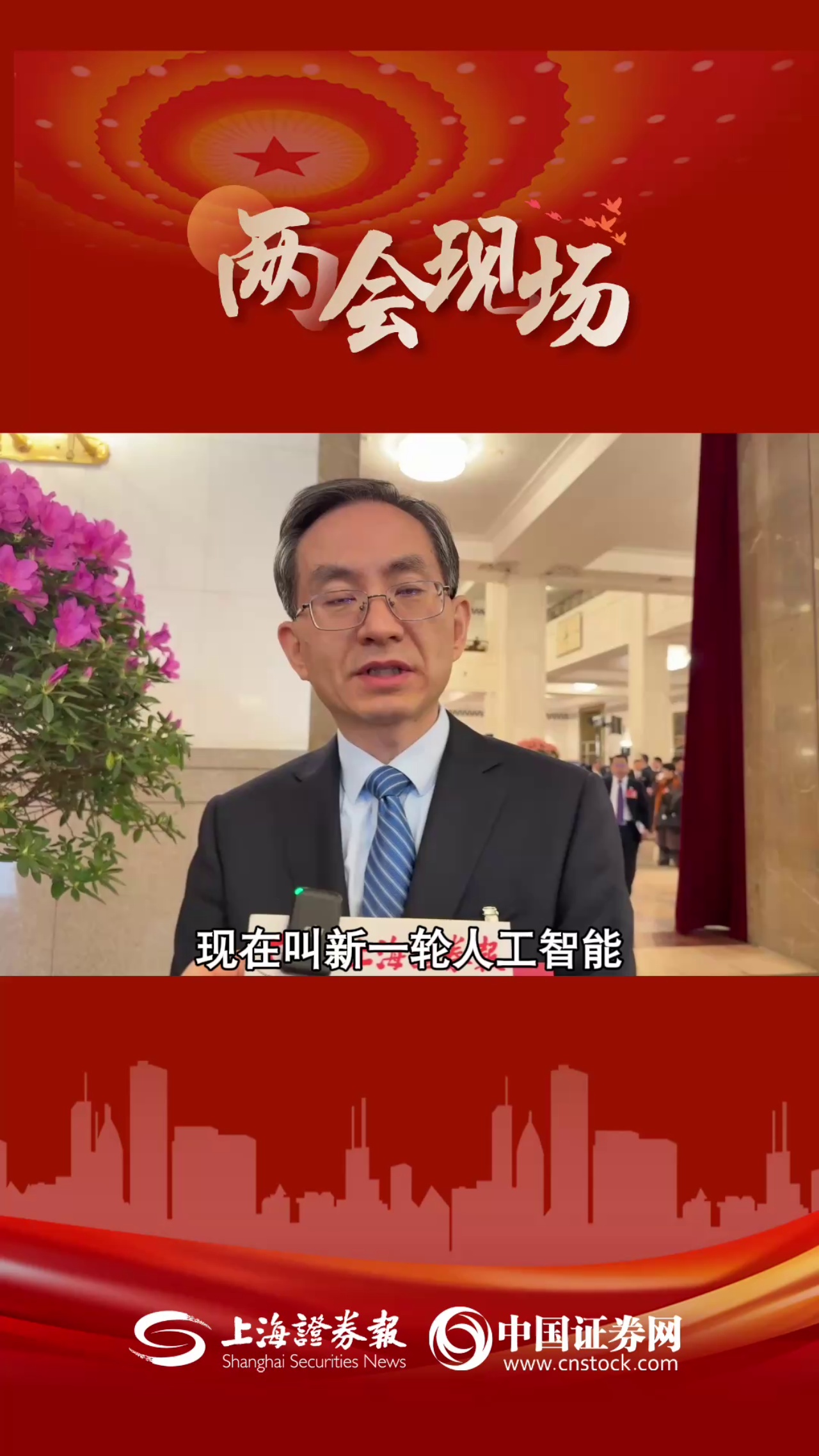 两会现场｜全国政协委员余晓晖：推动人工智能赋能新型工业化 中国有非常好的优势