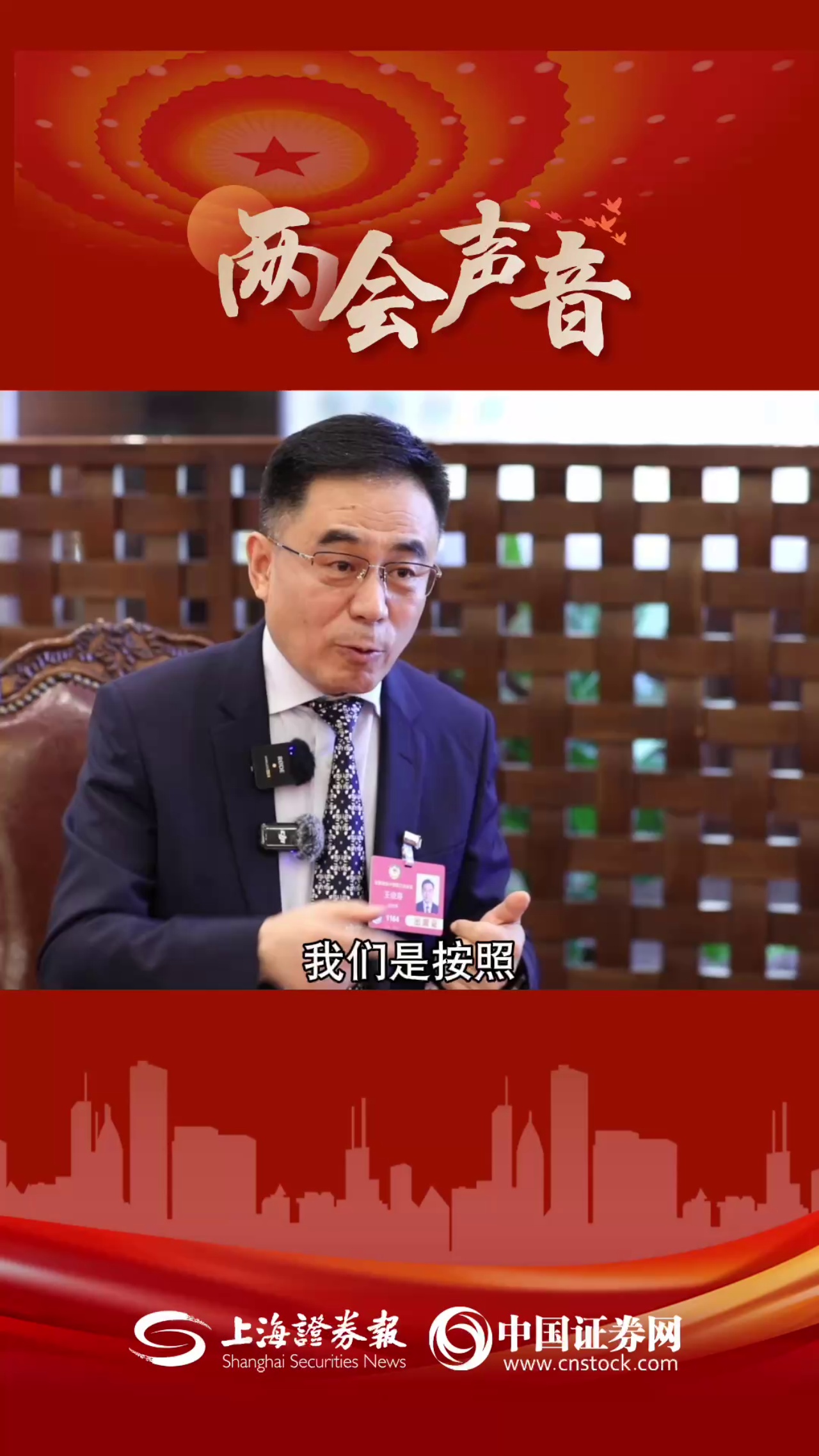 全国政协委员王俊寿：“种子、苗子、尖子、长子” 用心孵化培养企业茁壮成长