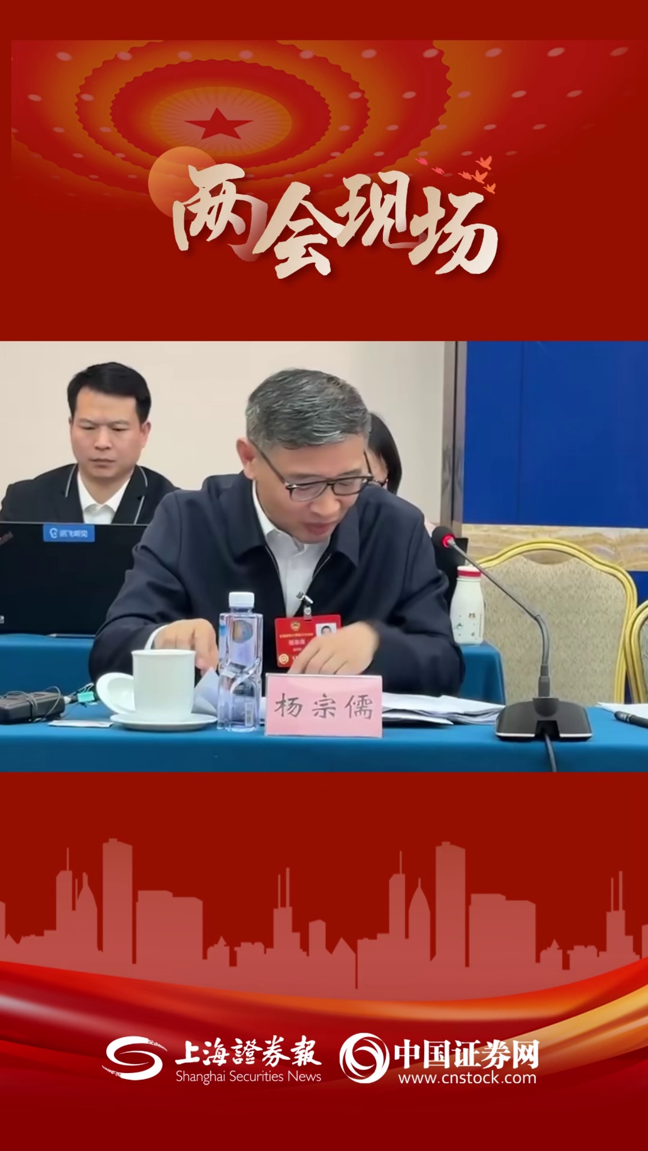 全國政協委員楊宗儒：探索開展檢察機關提起證券民事公益訴訟試點