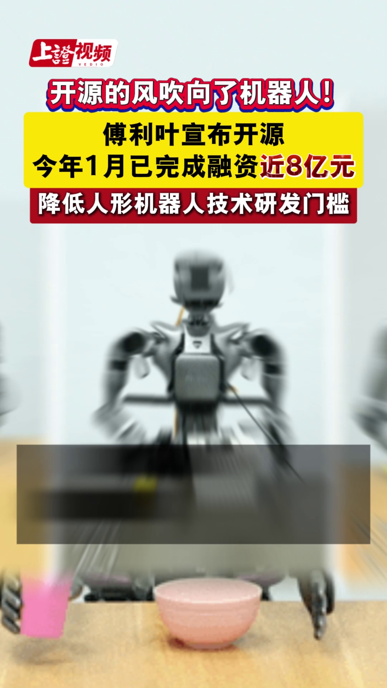 开源的风吹向了机器人！傅利叶宣布开源 今年1月已完成融资近8亿元 降低人形机器人技术研发门槛