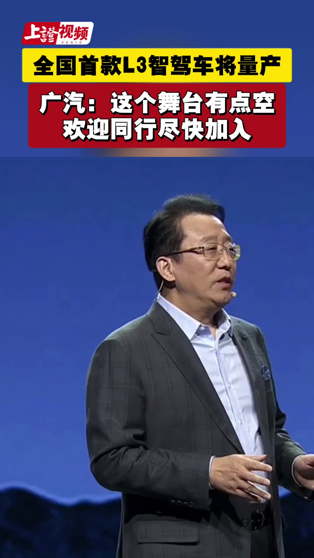 全國首款L3智駕車將量產(chǎn) 廣汽：這個舞臺有點空 歡迎同行盡快加入