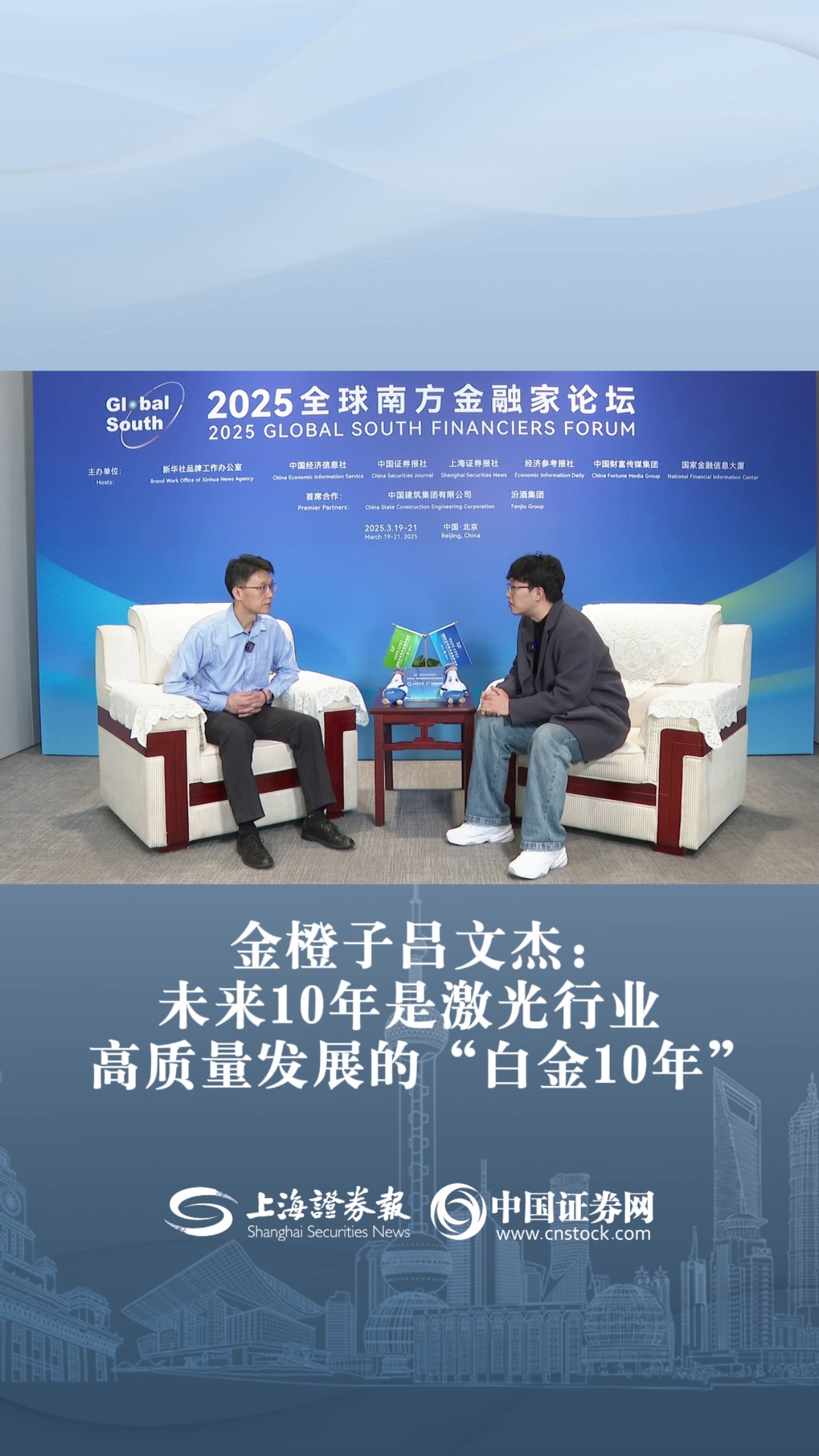 金橙子呂文杰：未來10年是激光行業(yè)高質(zhì)量發(fā)展的“白金10年”