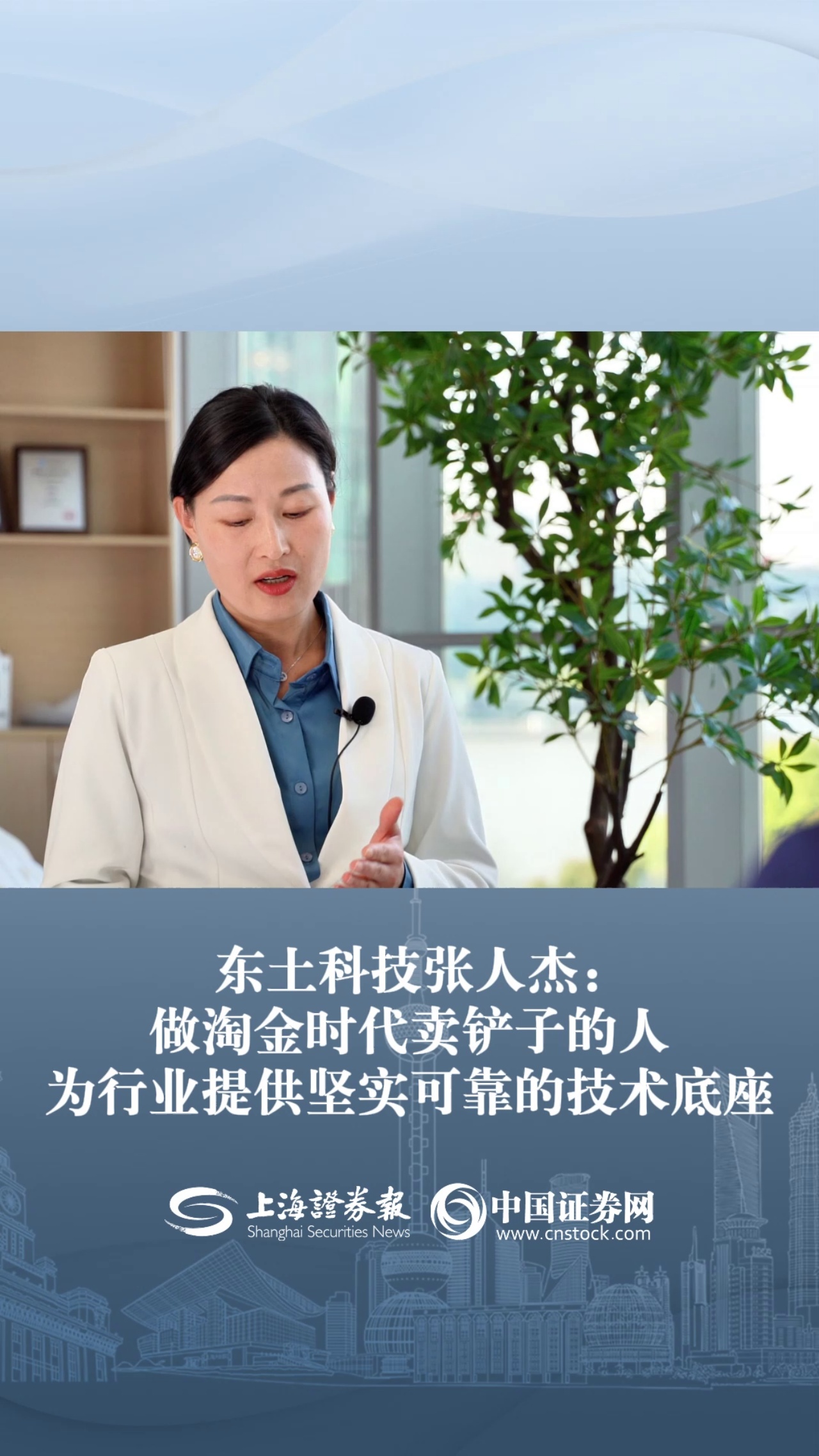 东土科技张人杰：做淘金时代卖铲子的人 为行业提供坚实可靠的技术底座
