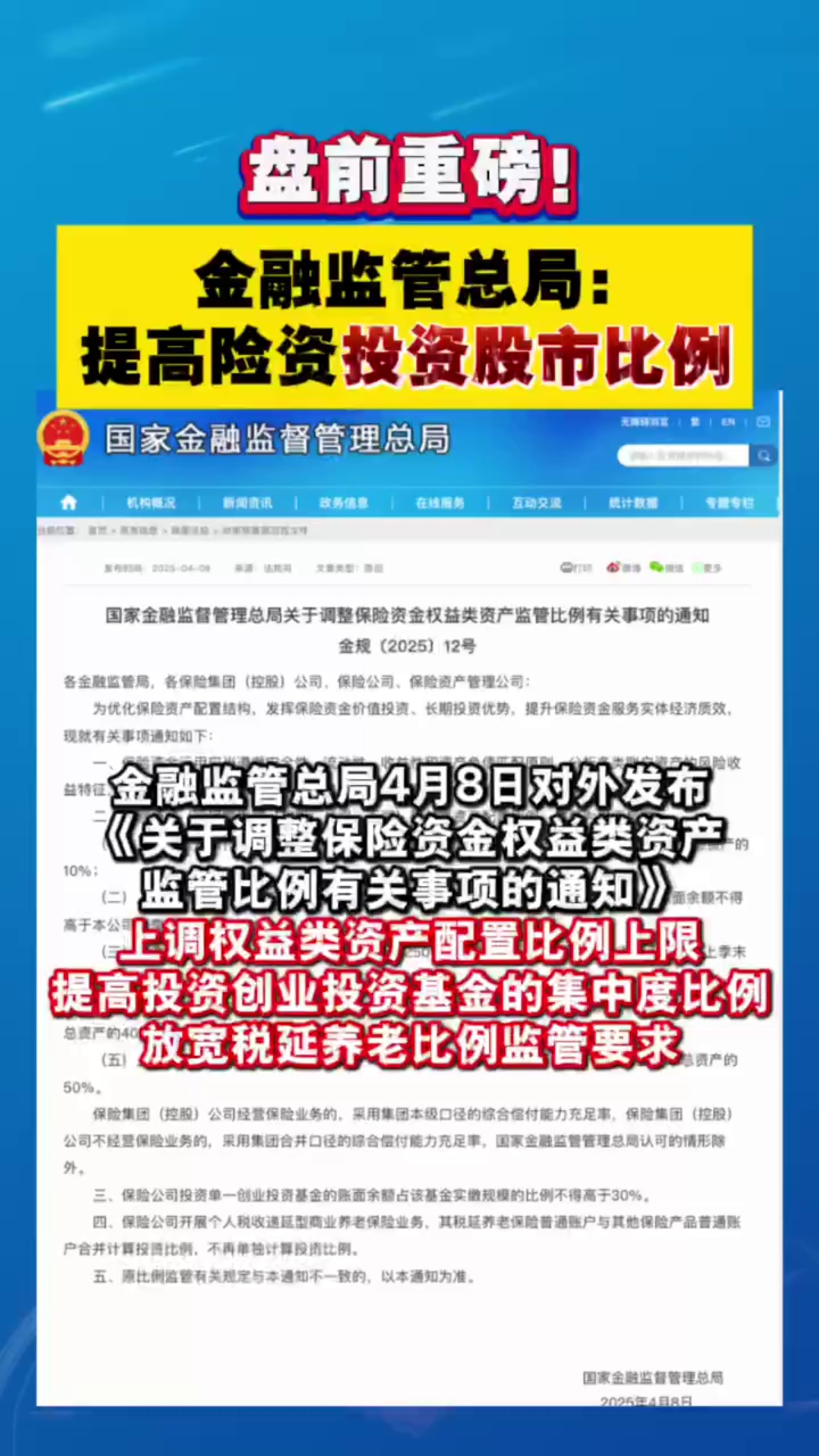 盘前重磅！金融监管总局：提高险资投资股市比例