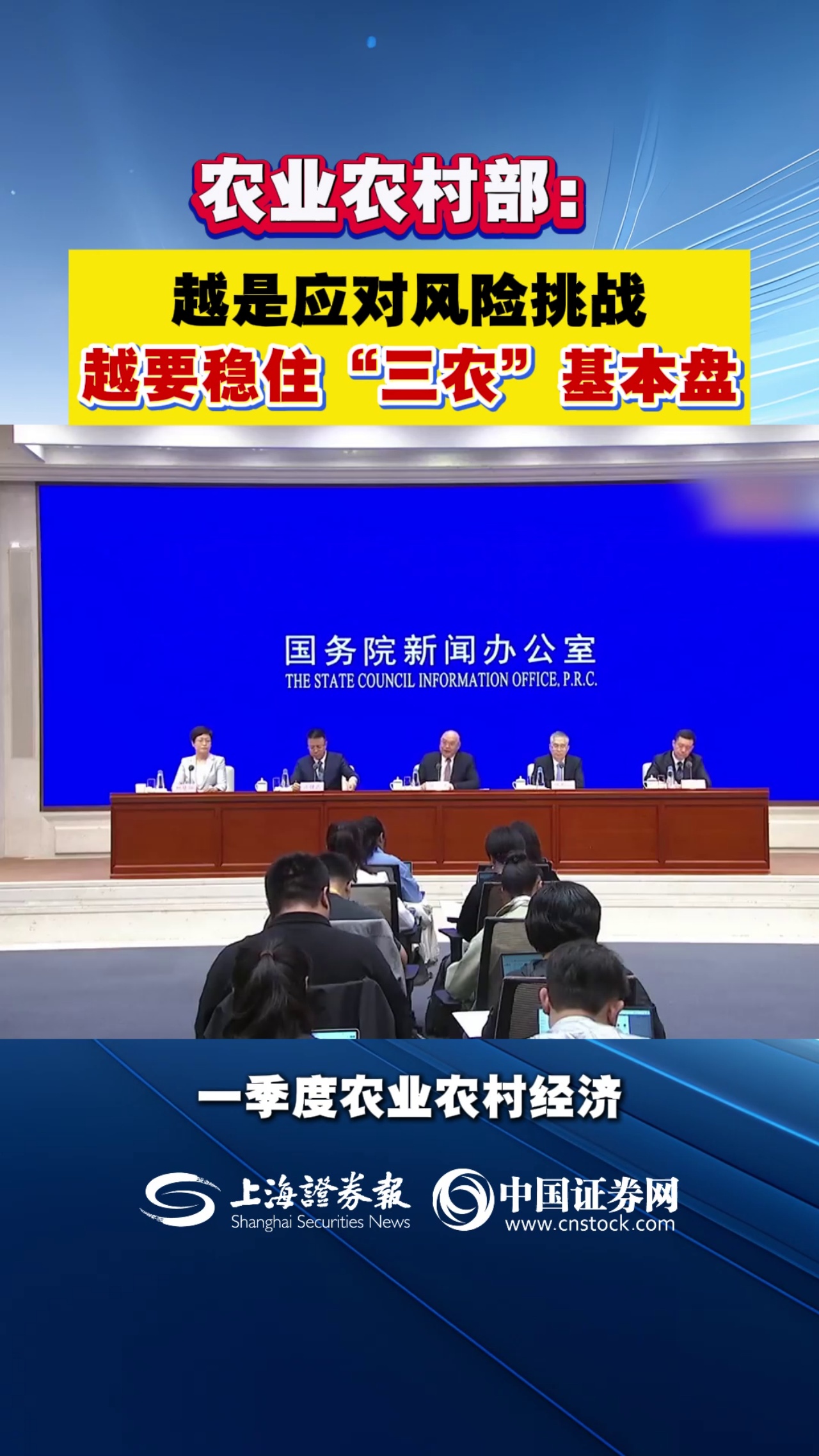 农业农村部：越是应对风险挑战，越要稳住“三农”基本盘
