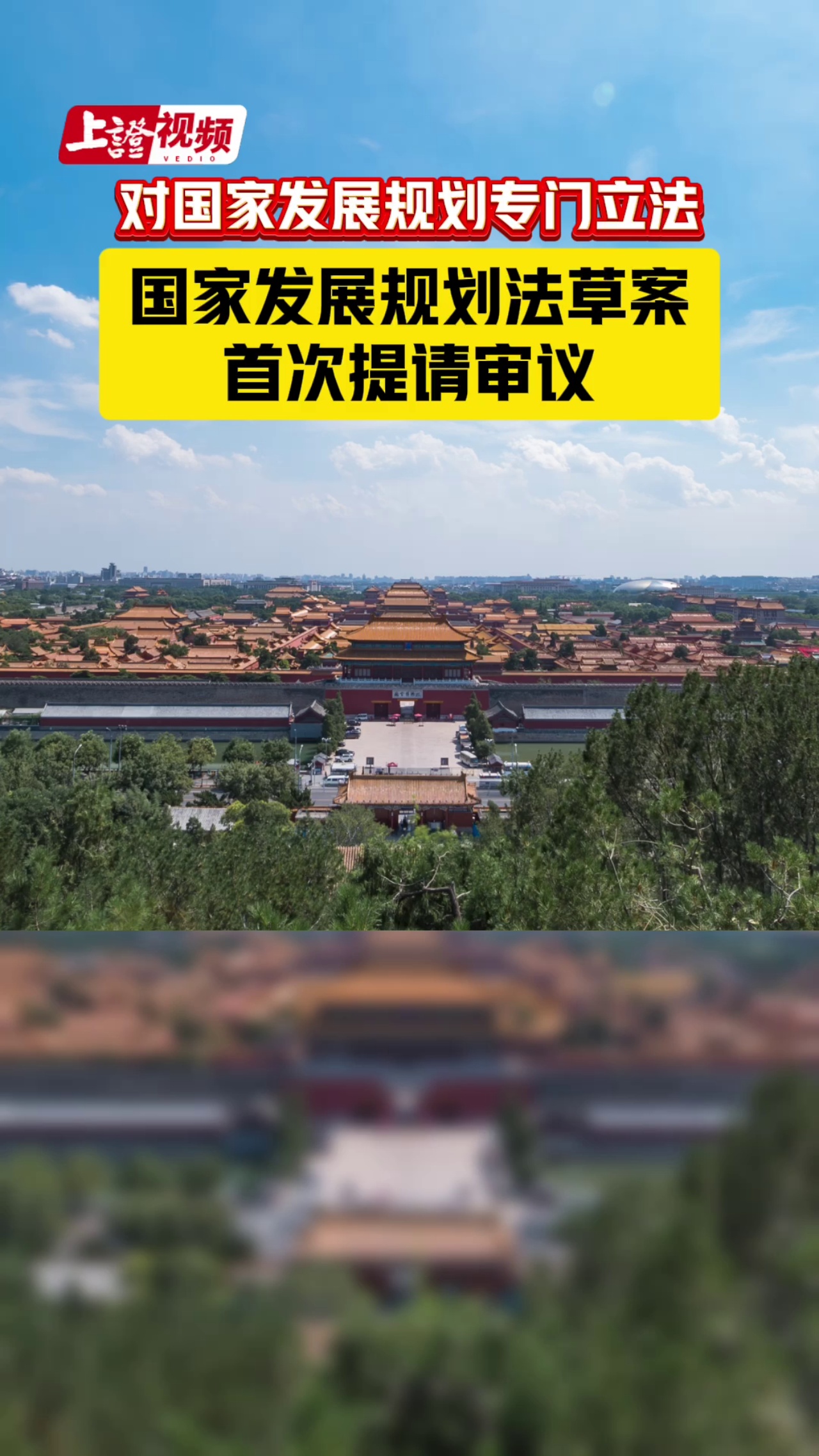 对国家发展规划专门立法 国家发展规划法草案首次提请审议