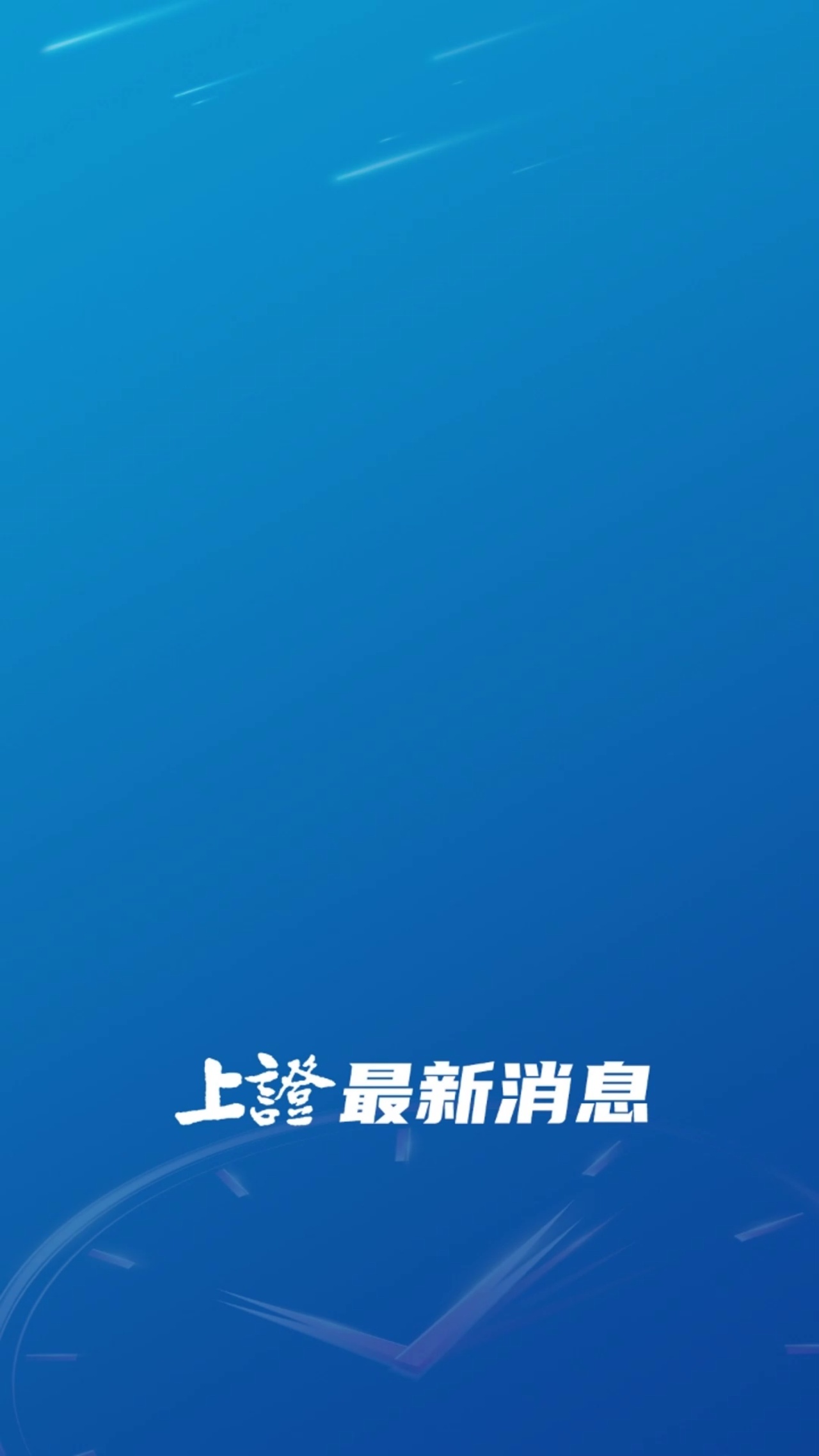 外交部：中欧决定同步全面取消对相互交往的限制