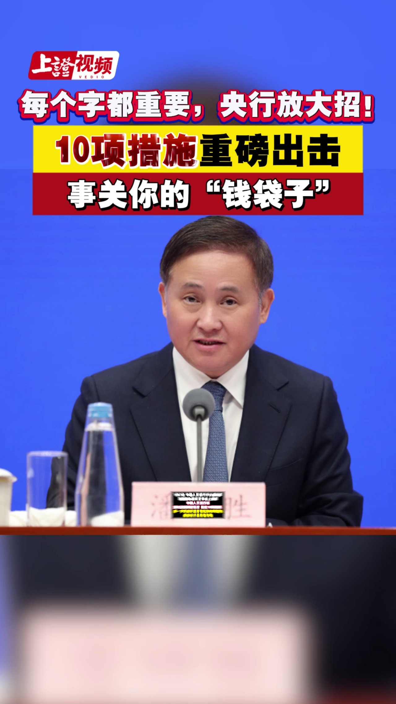 每个字都重要，央行放大招！10项措施重磅出击，事关你的“钱袋子”