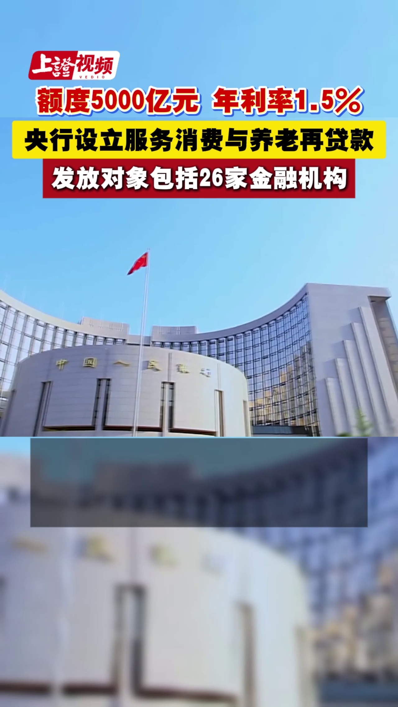 额度5000亿元 年利率1.5% 央行设立服务消费与养老再贷款 发放对象包括26家金融机构