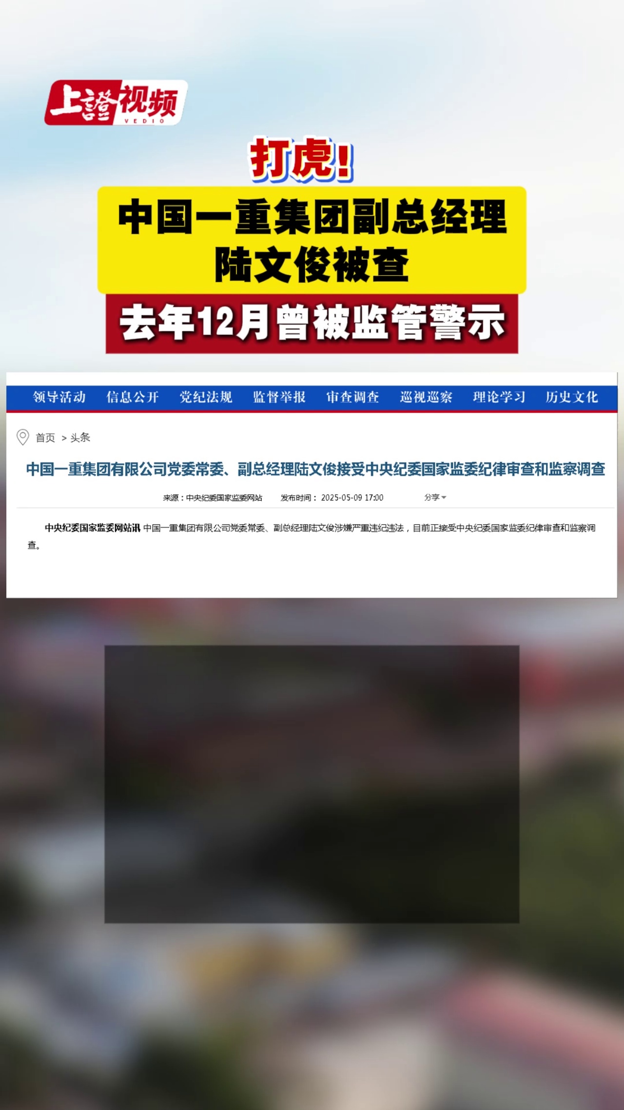 中国一重集团副总经理陆文俊被查 去年12月曾被监管警示