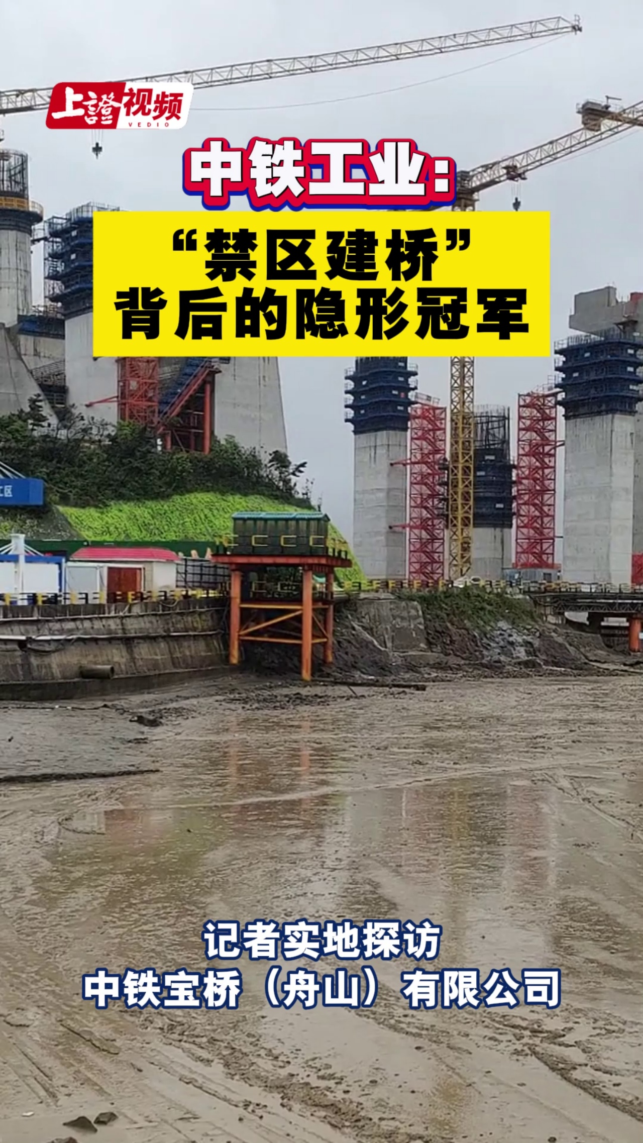 中铁工业：“禁区建桥”背后的隐形冠军