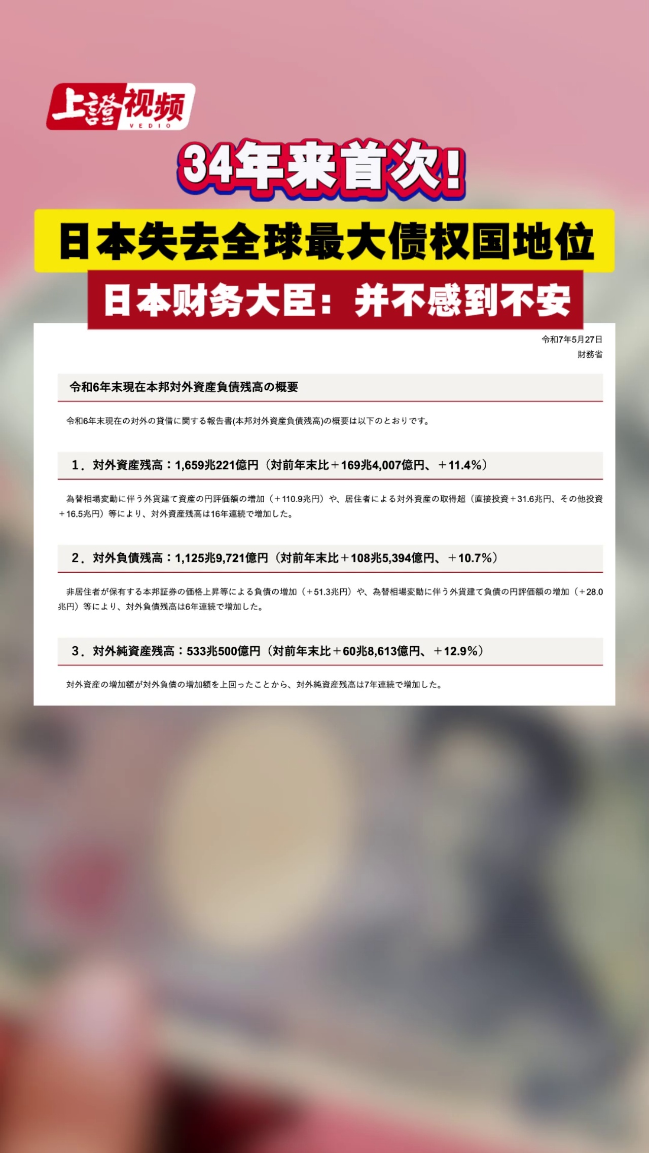 34年来首次！日本失去全球最大债权国地位 日本财务大臣：并不感到不安