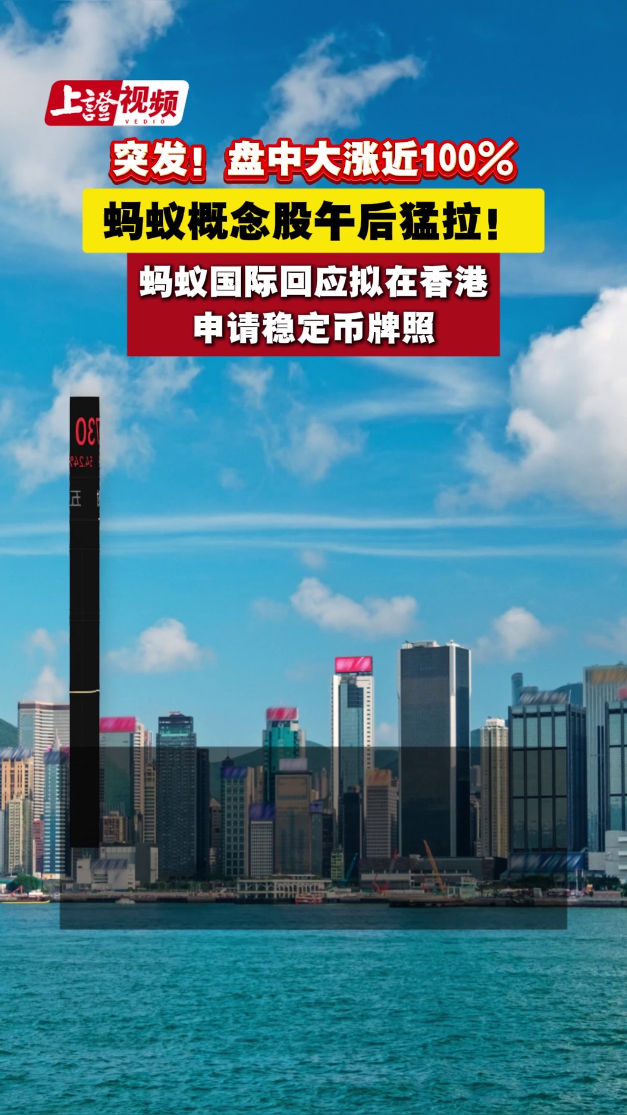 突发！盘中大涨近100% 蚂蚁概念股午后猛拉！ 蚂蚁国际回应拟在香港申请稳定币牌照