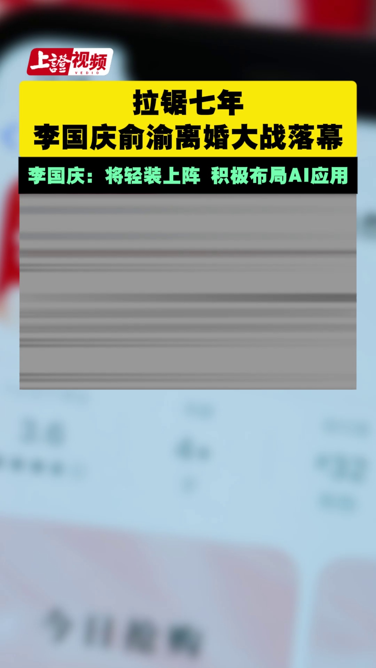 拉锯七年 李国庆俞渝离婚大战落幕 李国庆：将轻装上阵 积极布局AI应用