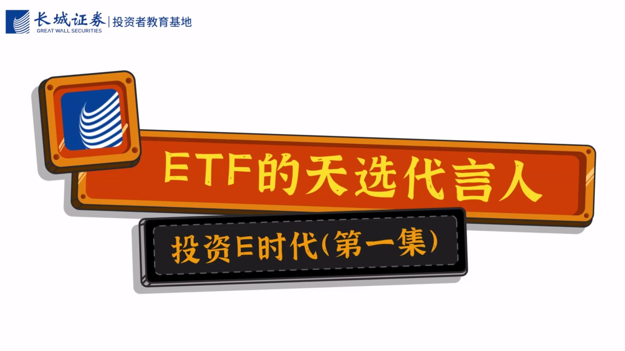 投资E时代