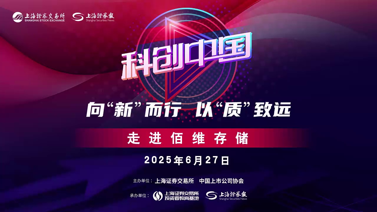 科创中国｜佰维存储：凛冬播种  静待春发