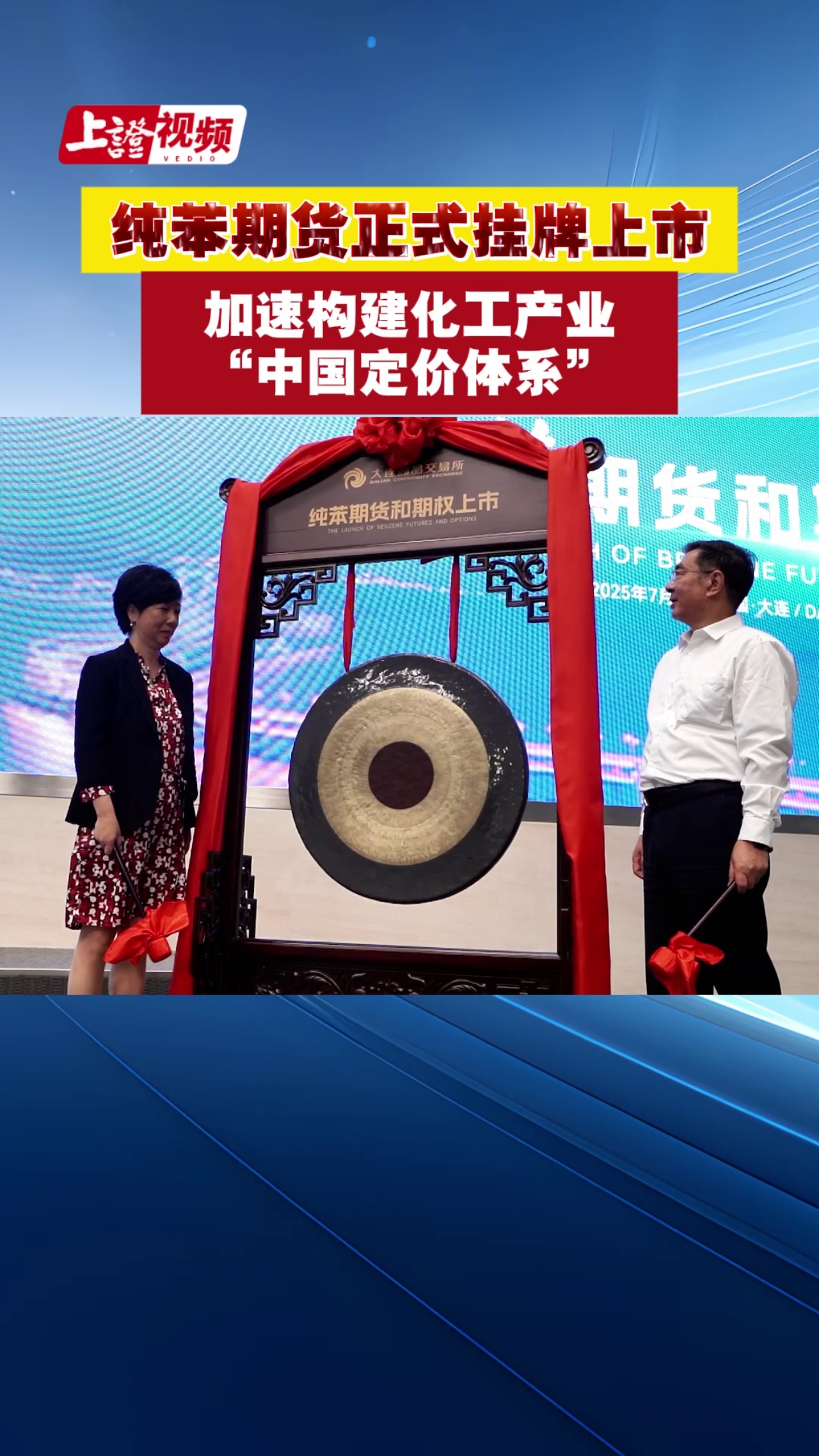 纯苯期货正式挂牌上市 加速构建化工产业“中国定价体系”