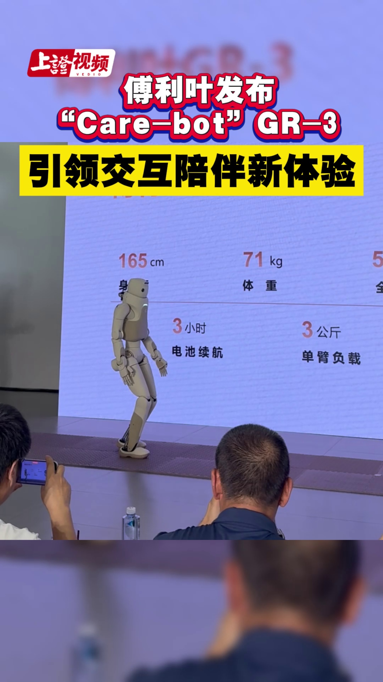 傅利叶发布“Care-bot”GR-3 引领交互陪伴新体验