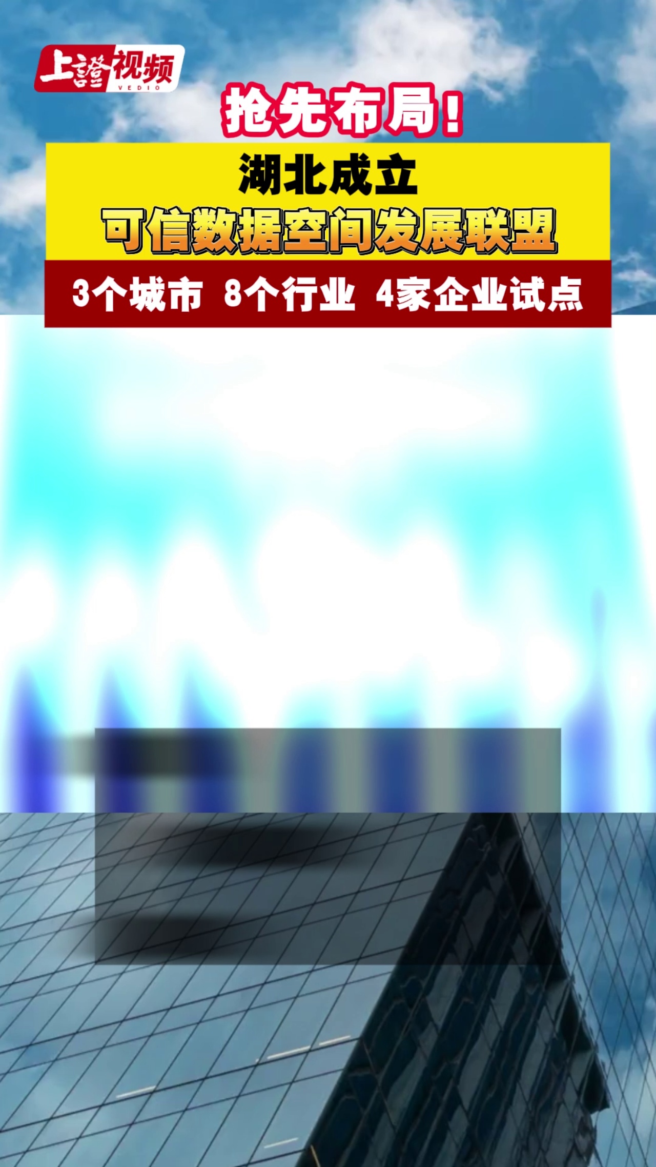 搶先布局！湖北省可信數據空間發展聯盟成立 3個城市 8個行業 4家企業試點